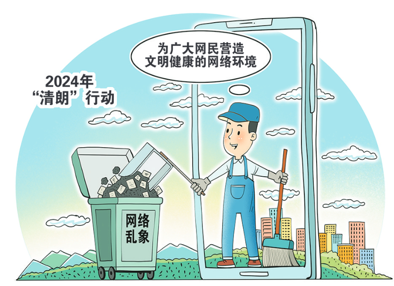 中央网信办：关于开展“清朗・优化营商网络环境―整治涉企网络‘黑嘴’”专项行动的通知
