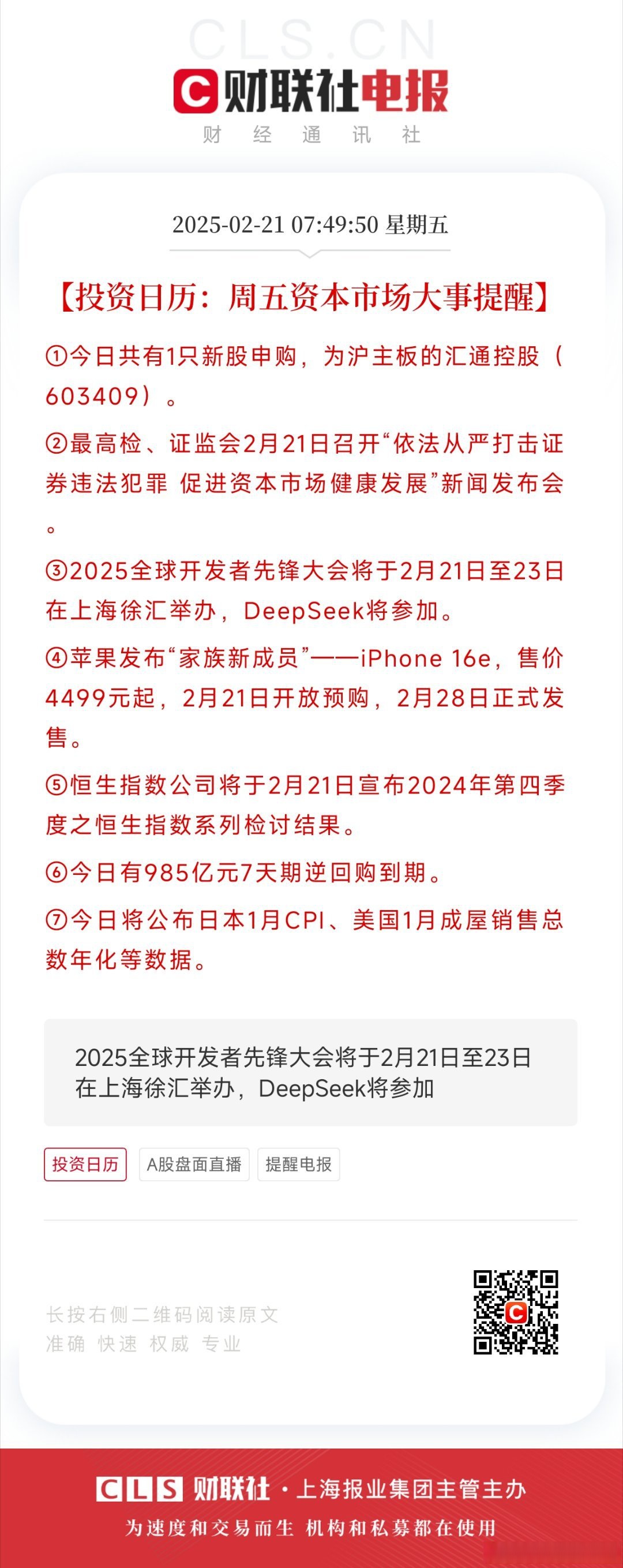 打新必看 | 3月25日一只新股上市