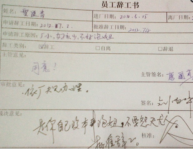 优晟股份：董事会秘书刘怡女士递交辞职报告
