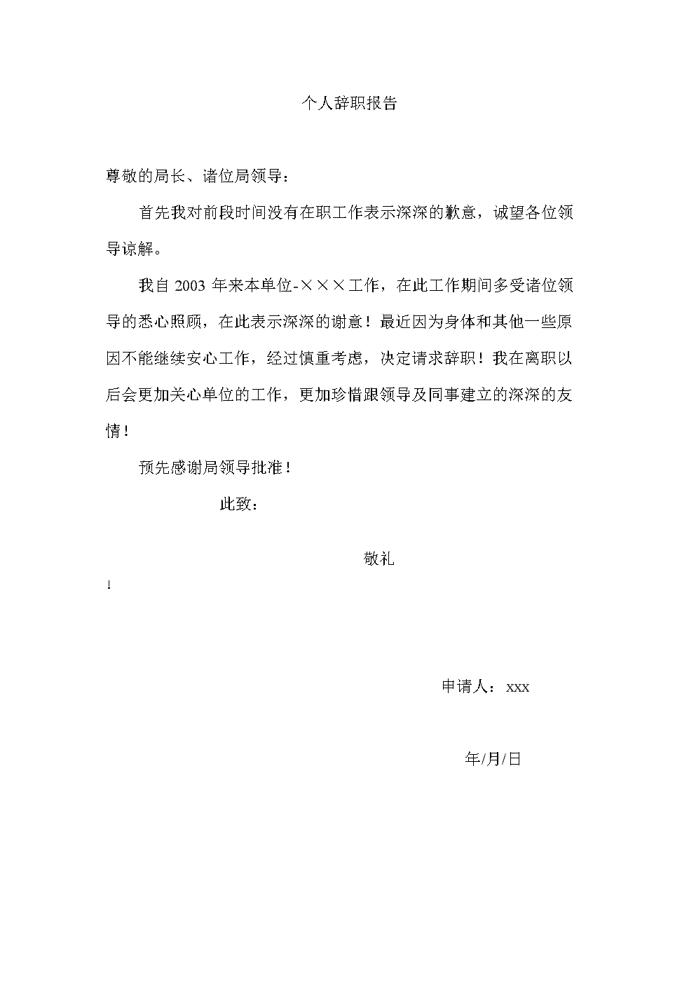 优晟股份：董事会秘书刘怡女士递交辞职报告