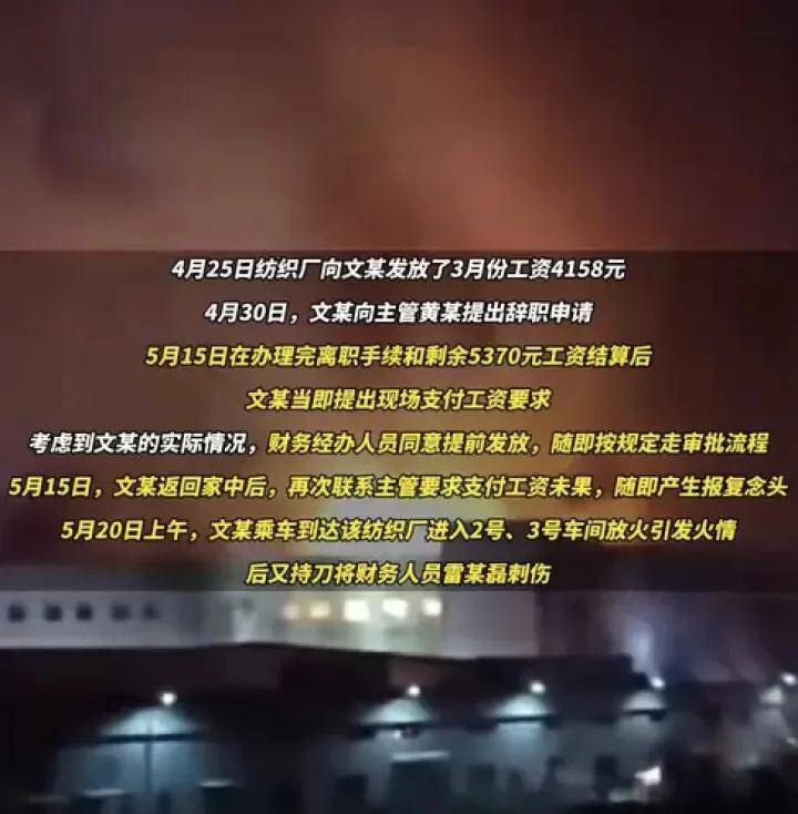 宜宾一纺织厂放火案详情查明 “克扣工资导致纵火烧工厂”不实