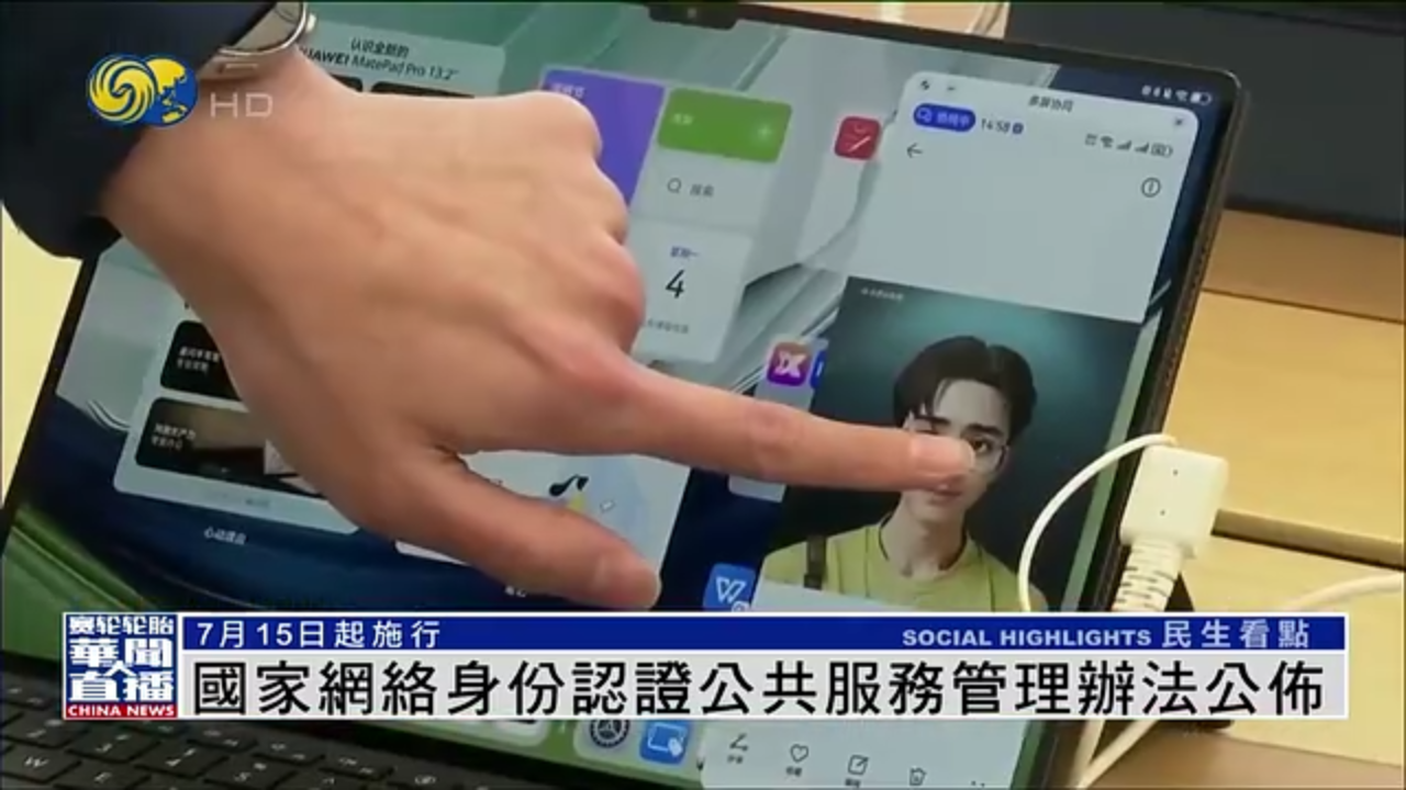 六部门联合公布《国家网络身份认证公共服务管理办法》