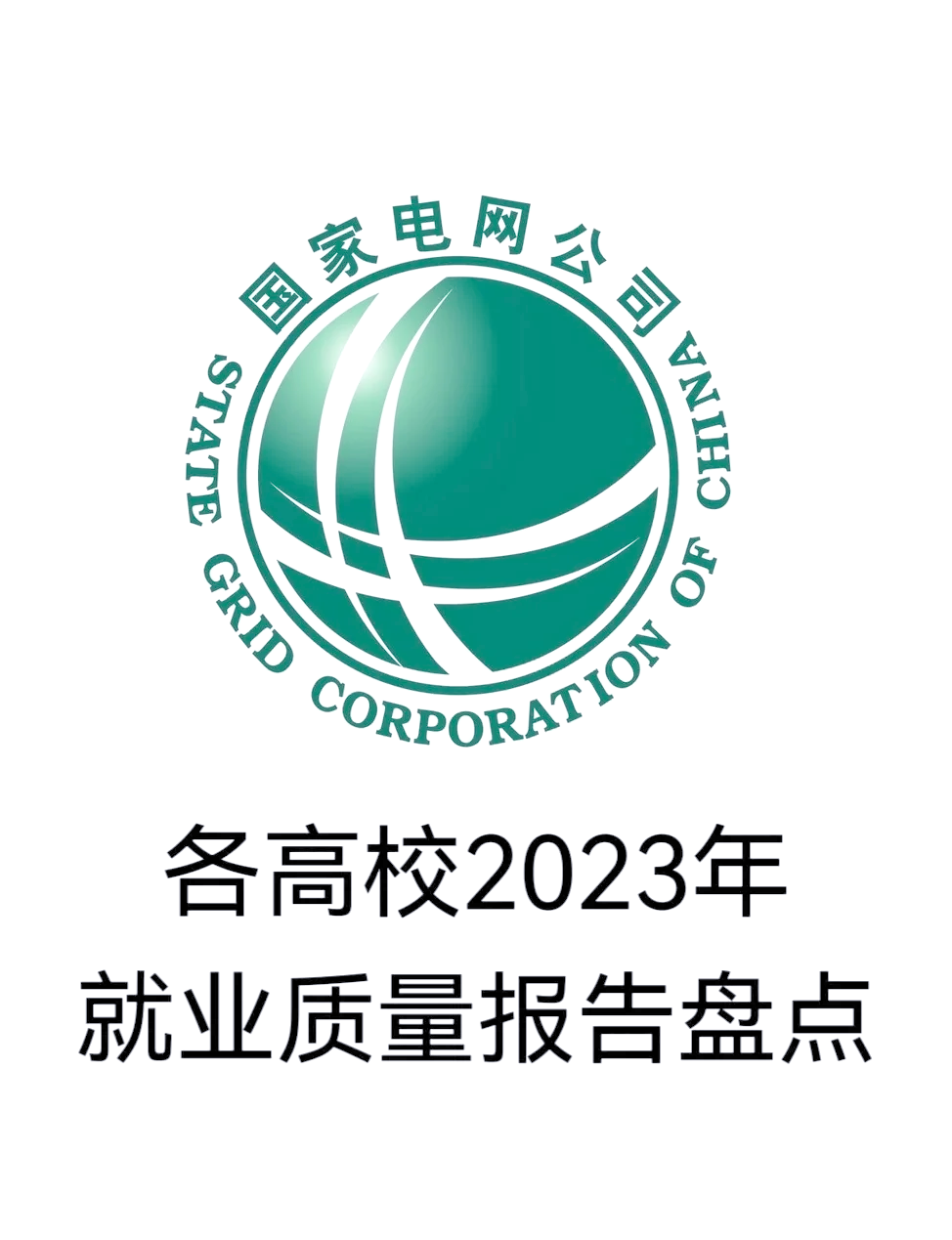山大电力即将上会，聚焦电网智能监测领域，依赖大客户国家电网