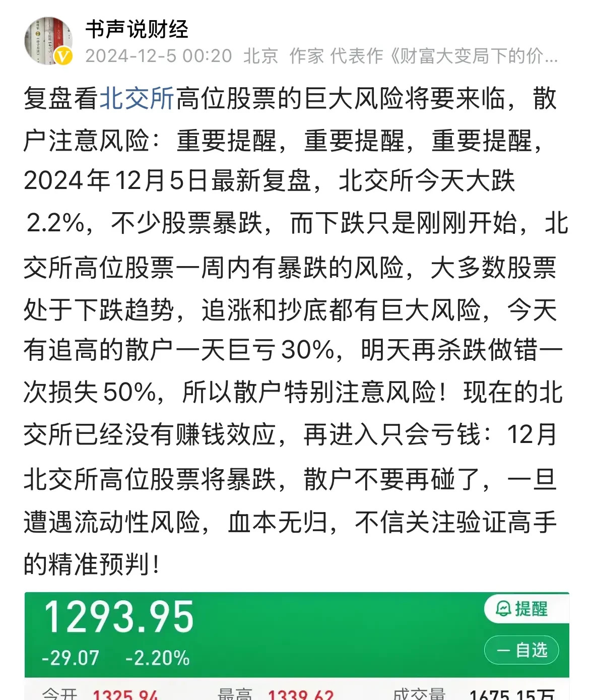岷山环能北交所IPO，存在资产抵押、环保限产风险