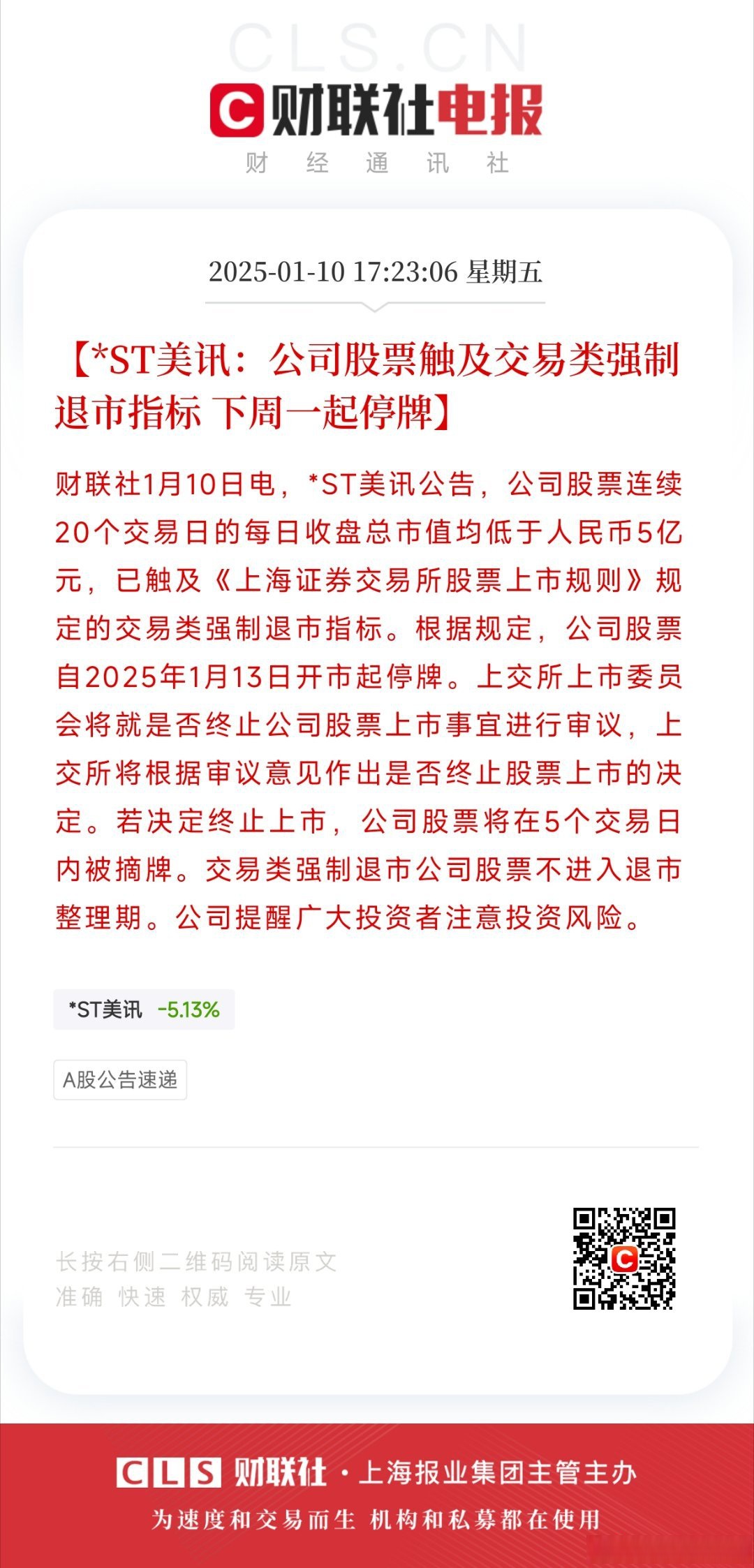 复牌再度涨停！*ST宇顺股价异动引深交所关注