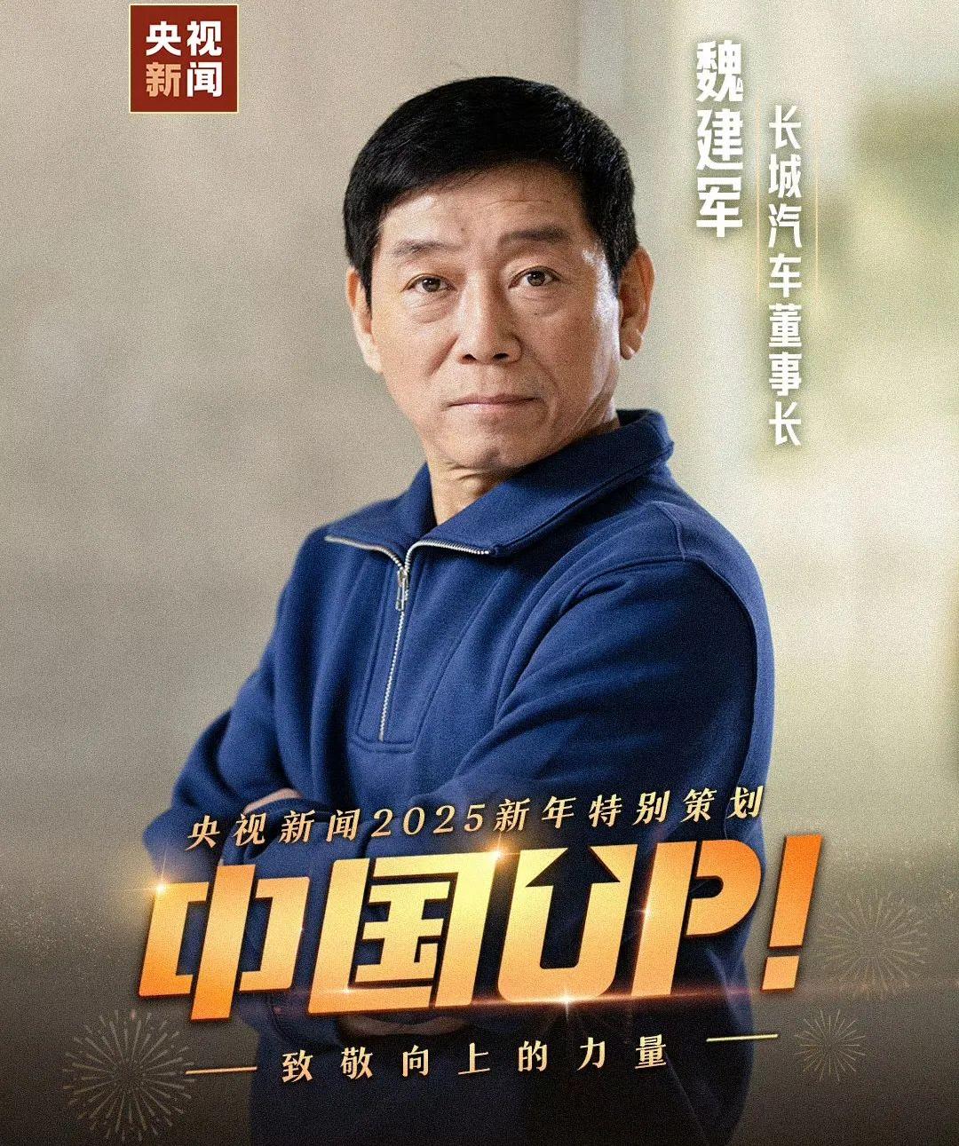 不是我在等，是行业在等：魏建军的孤勇与时代回响