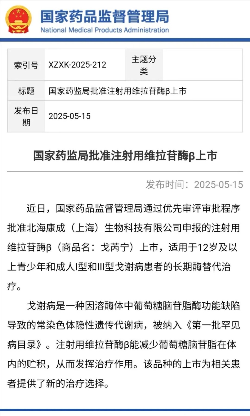 众生药业创新药获批 专家称市场进入收获期