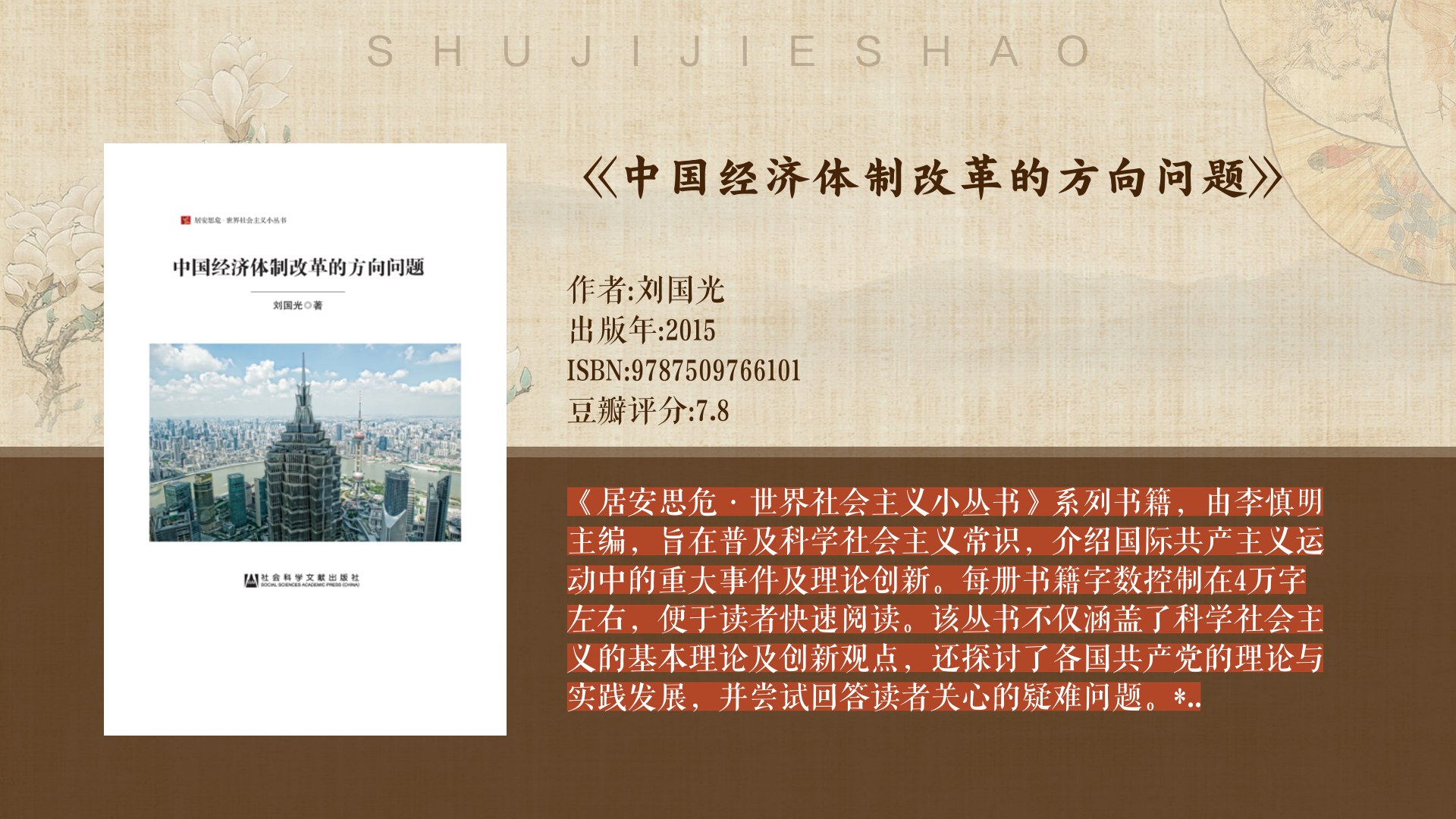 从思想价值链看经济思想史