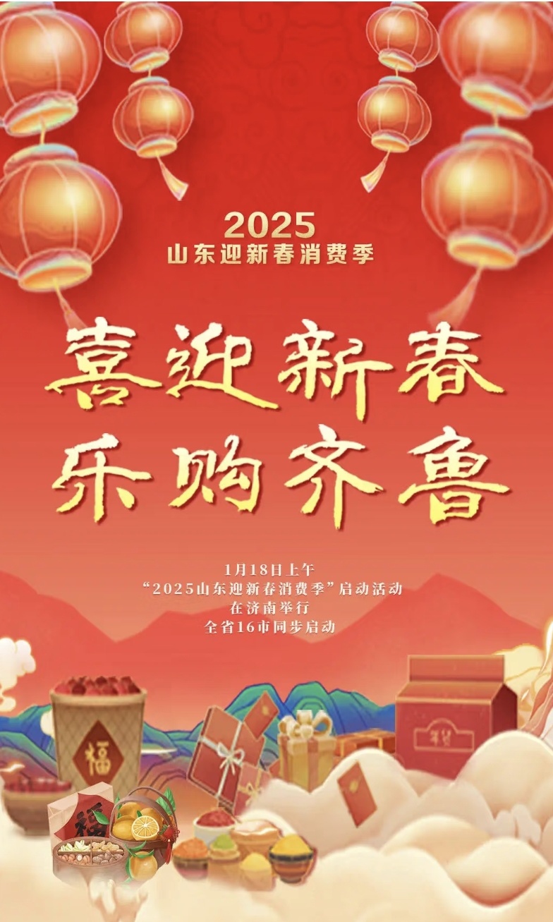 消费品以旧换新的山东样本