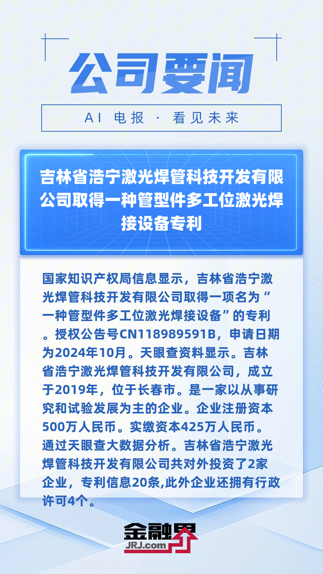 大族激光获得发明专利授权:“激光加工圆孔方法、装置、计算机设备及存储介质”