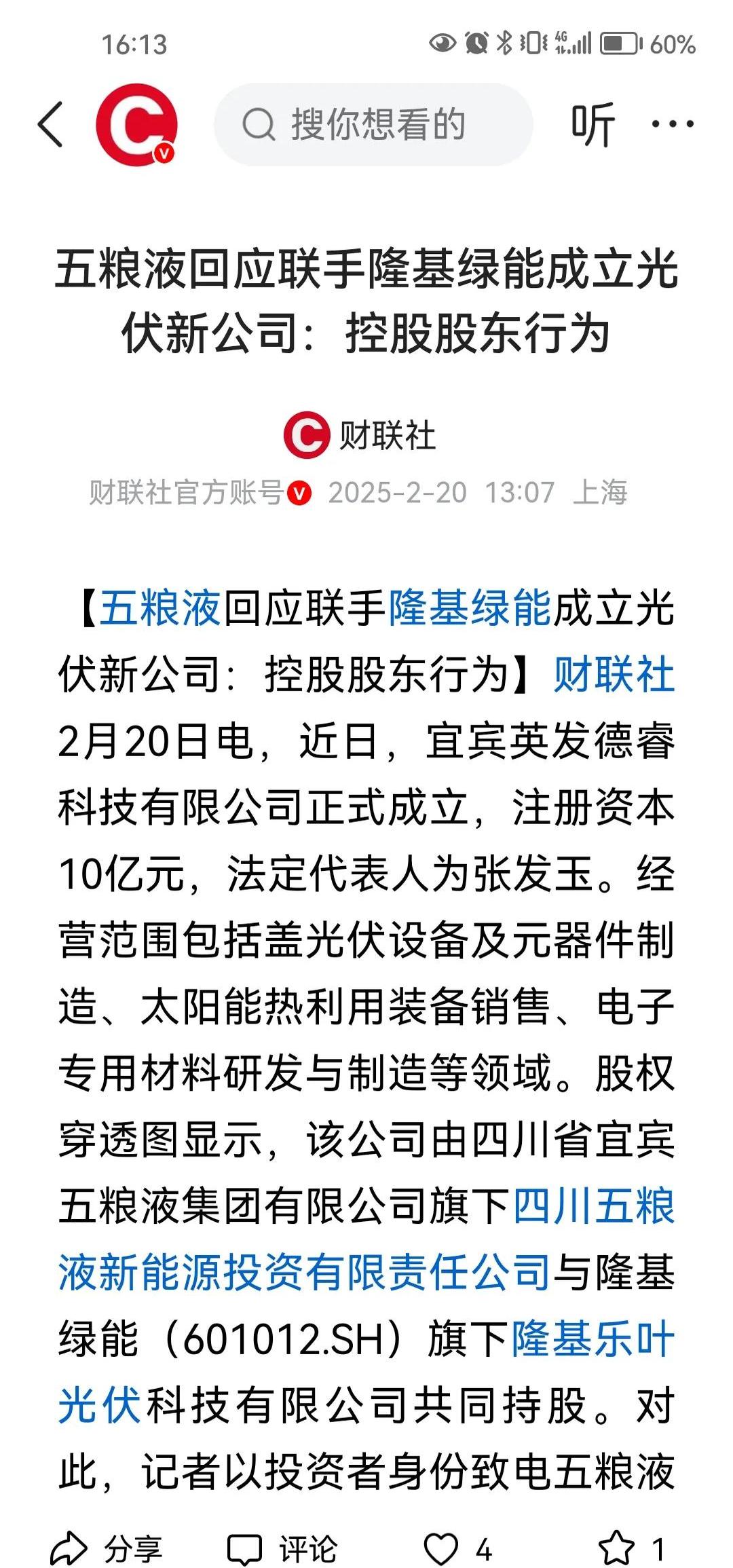 隆基绿能李振国“请辞” 专注研发及科技管理