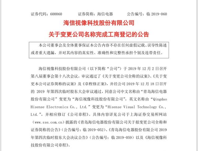 海信视像获得发明专利授权:“一种显示设备、播放设备和数据传输方法”