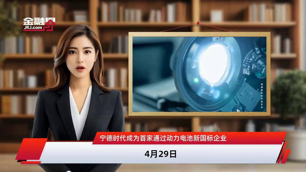 宁德时代获得实用新型专利授权：“电池装置、压条及用电设备”