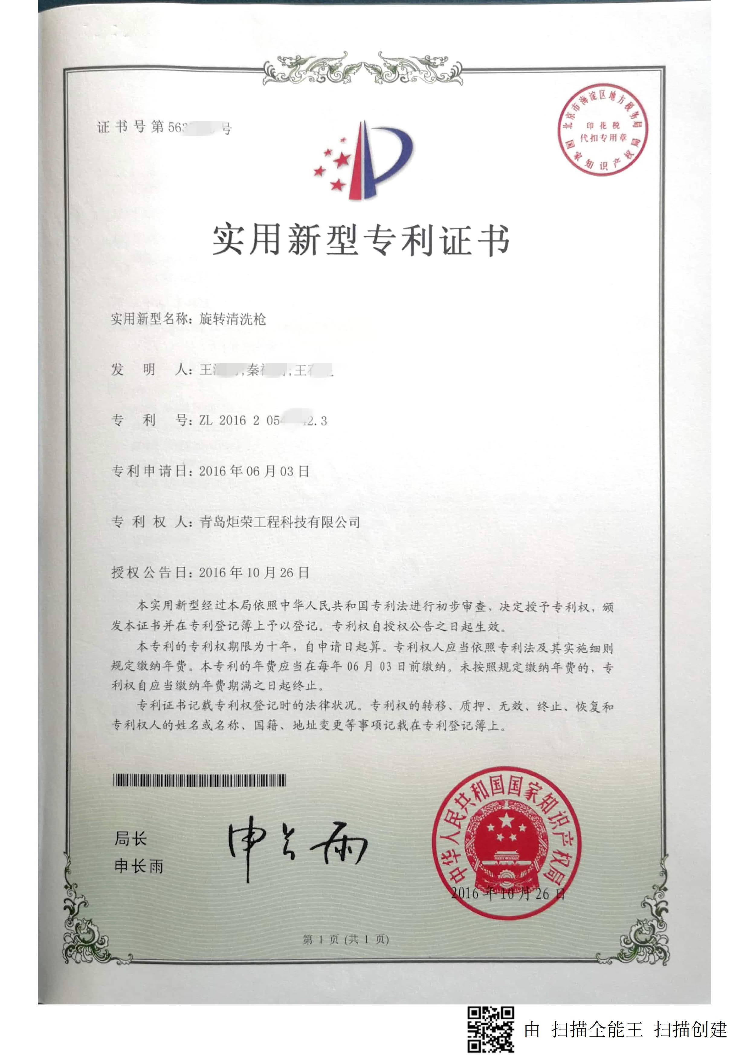 四方科技获得实用新型专利授权:“速冻机用整鱼自动分离装置”