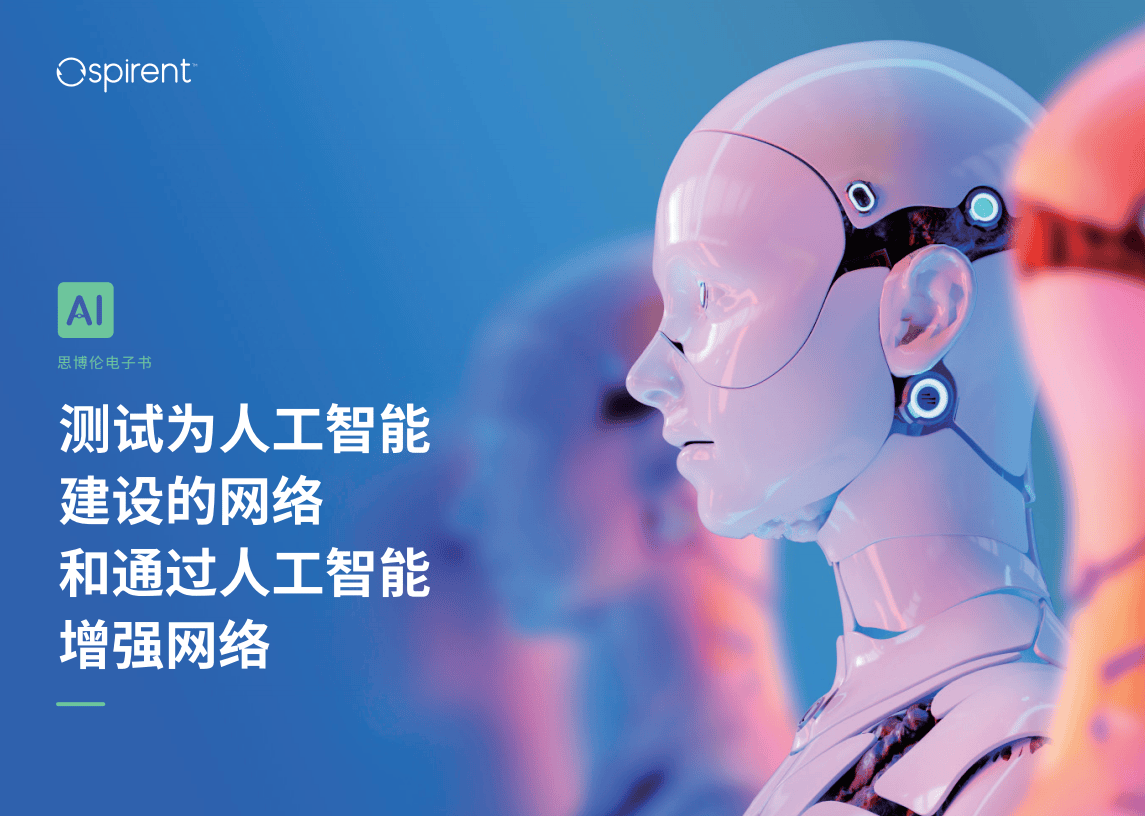 思科发布AI战略 应对AI时代网络安全威胁