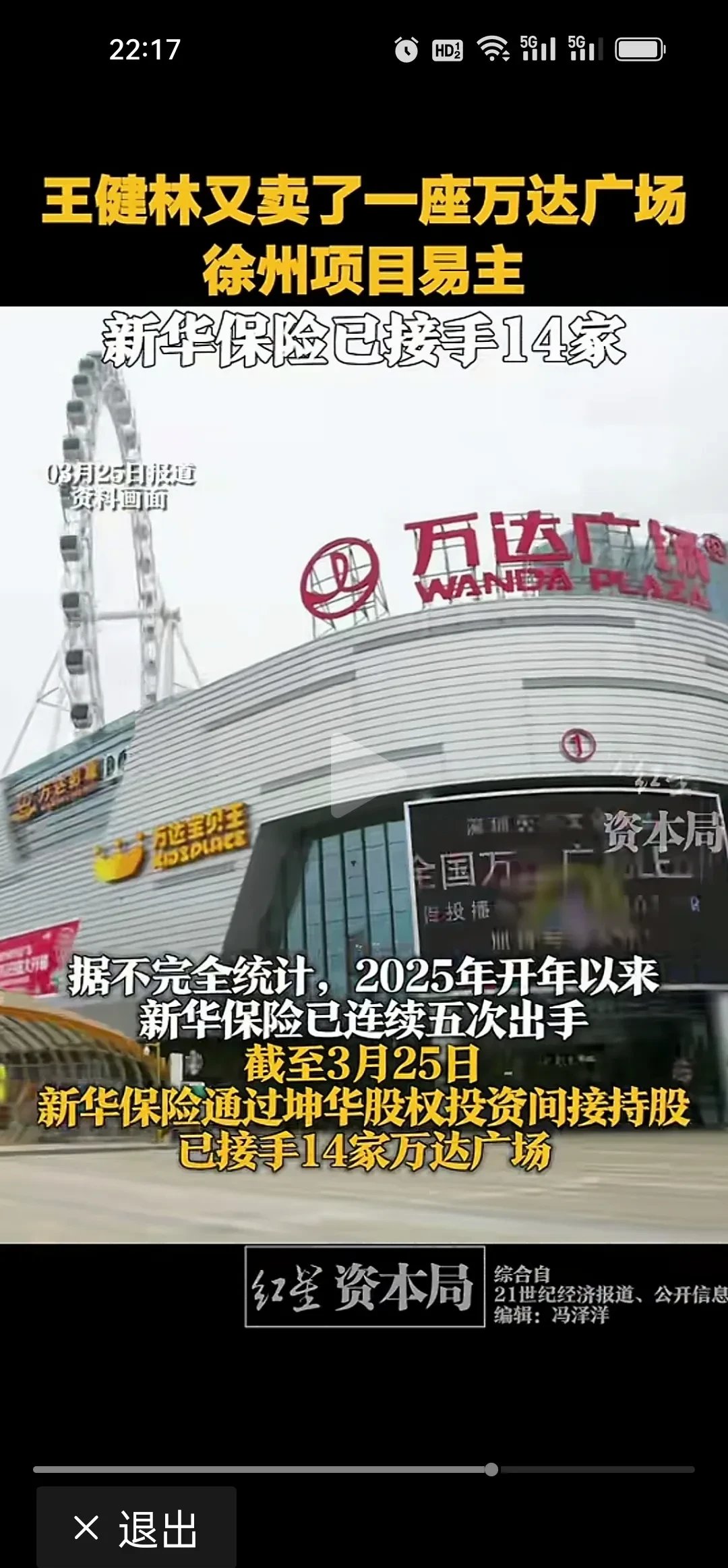 热搜第一！王健林再卖48座万达广场！网友：他到底有多少？