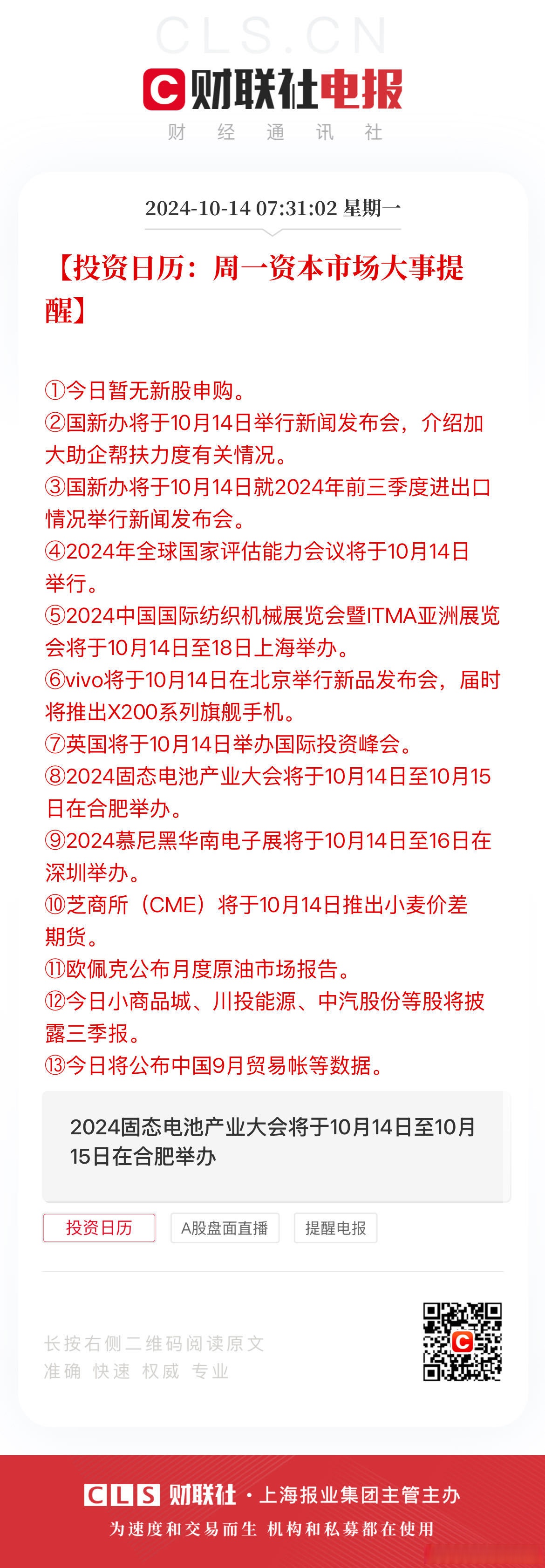4月11日新股上会动态：悍高集团深市主板IPO上会通过
