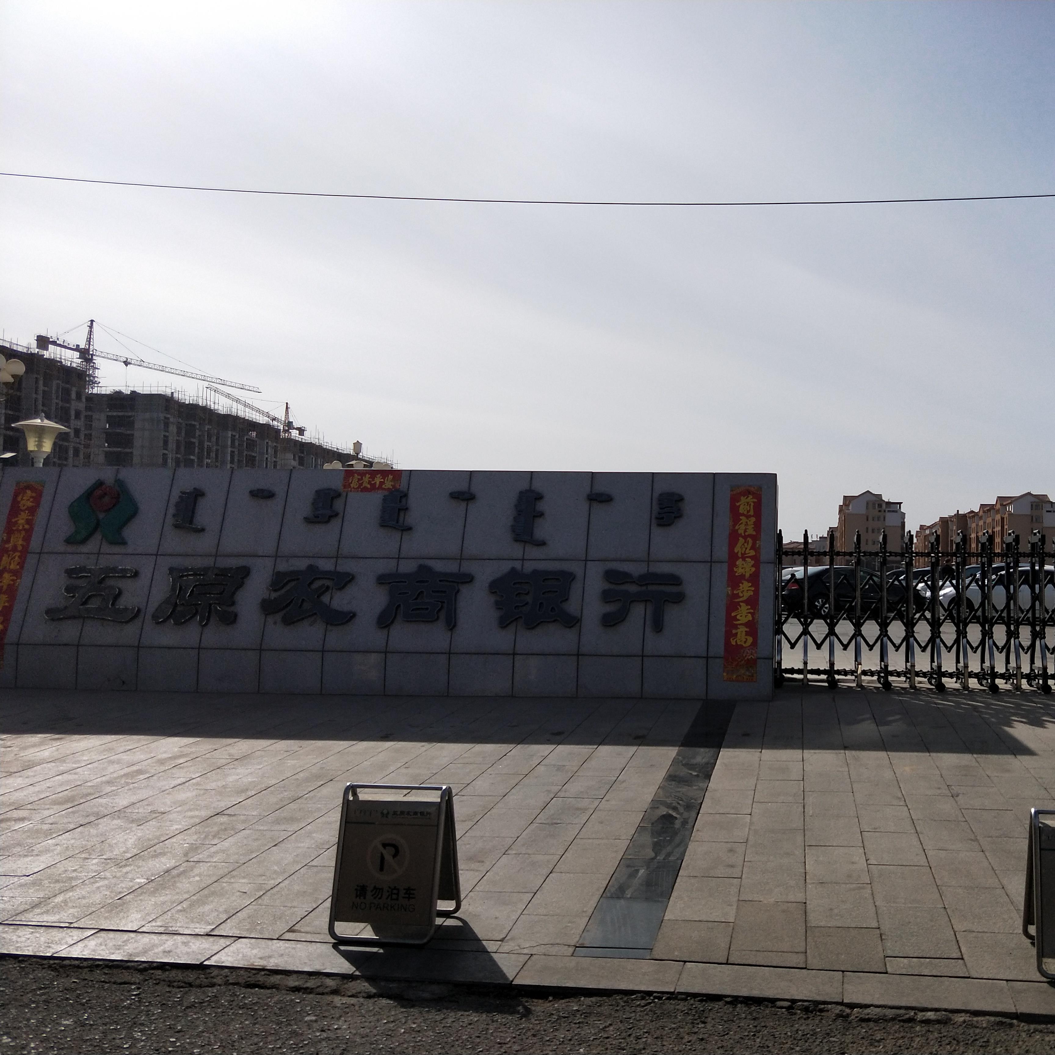 从获批筹建到挂牌开业，内蒙古农商行仅用了90天