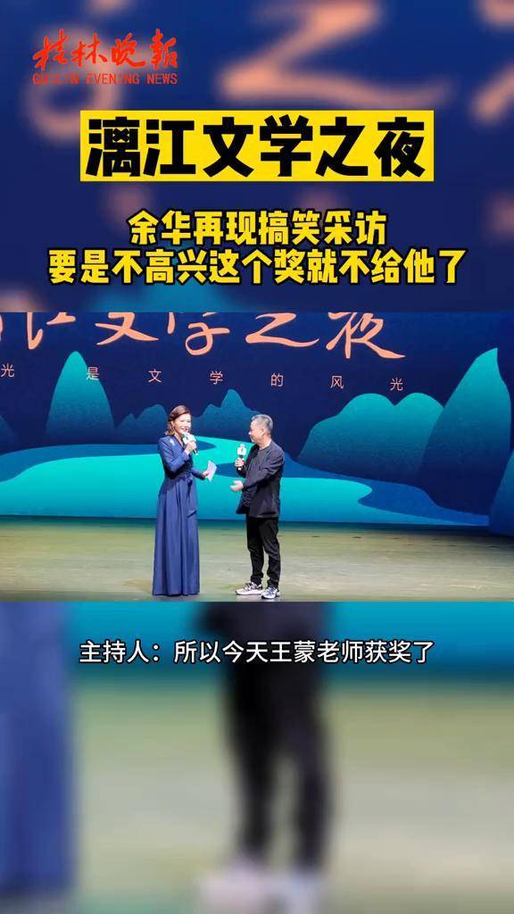 桂林文坛盛事:第二届漓江文学奖揭晓,余华、东西齐聚颁奖现场