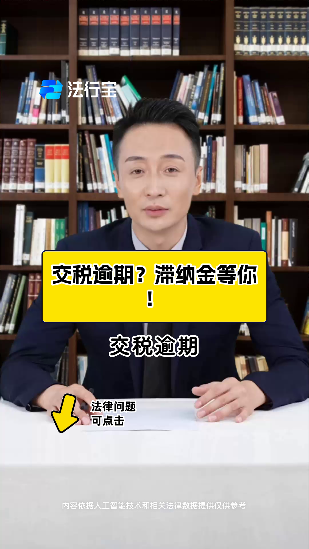 奂熹说税|税收滞纳金可以超过税款吗?