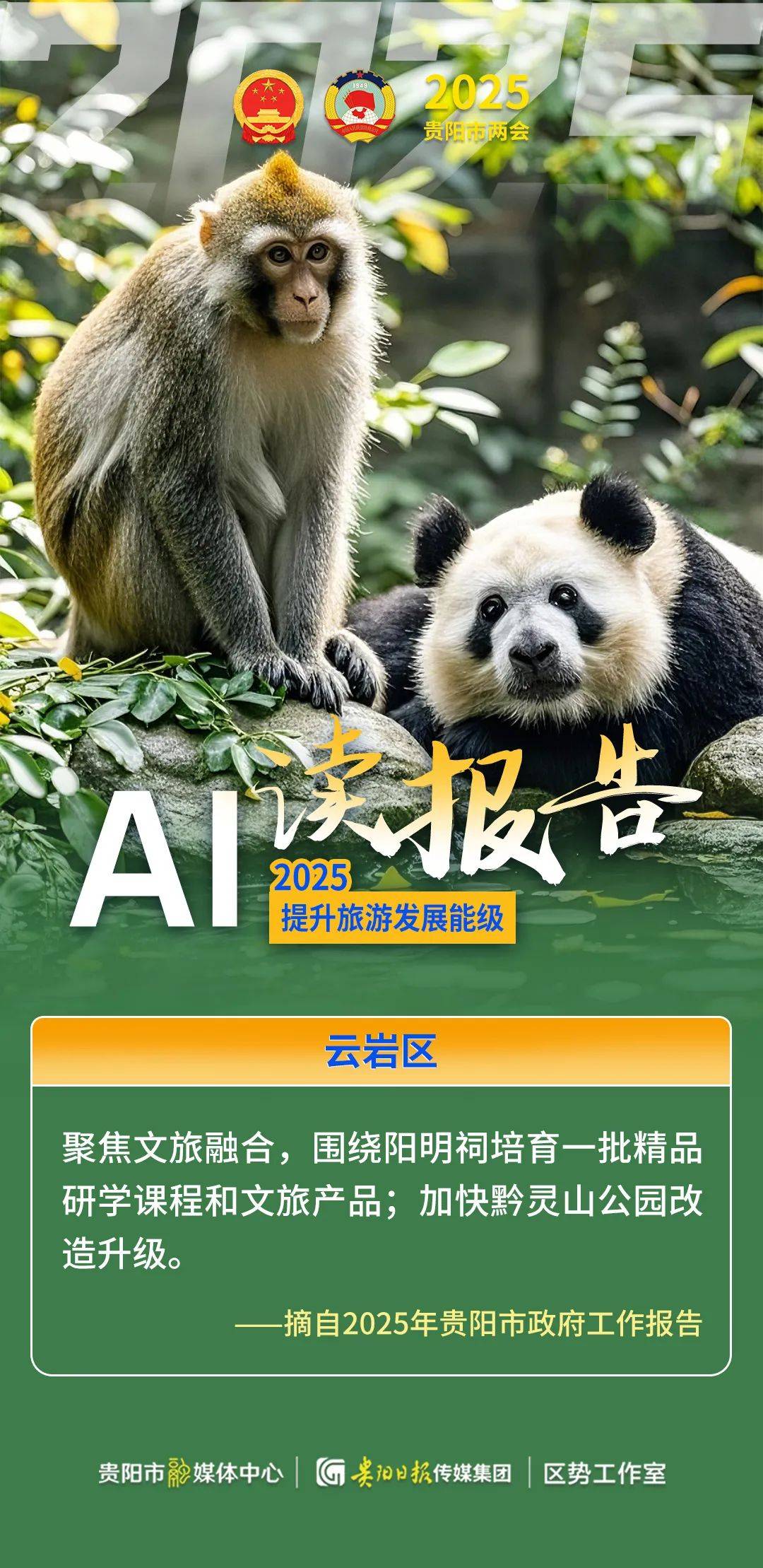 中国县域治理现代化发展指数(2025):“强核带动”+“政策赋能”,AI助推区域差异化发展