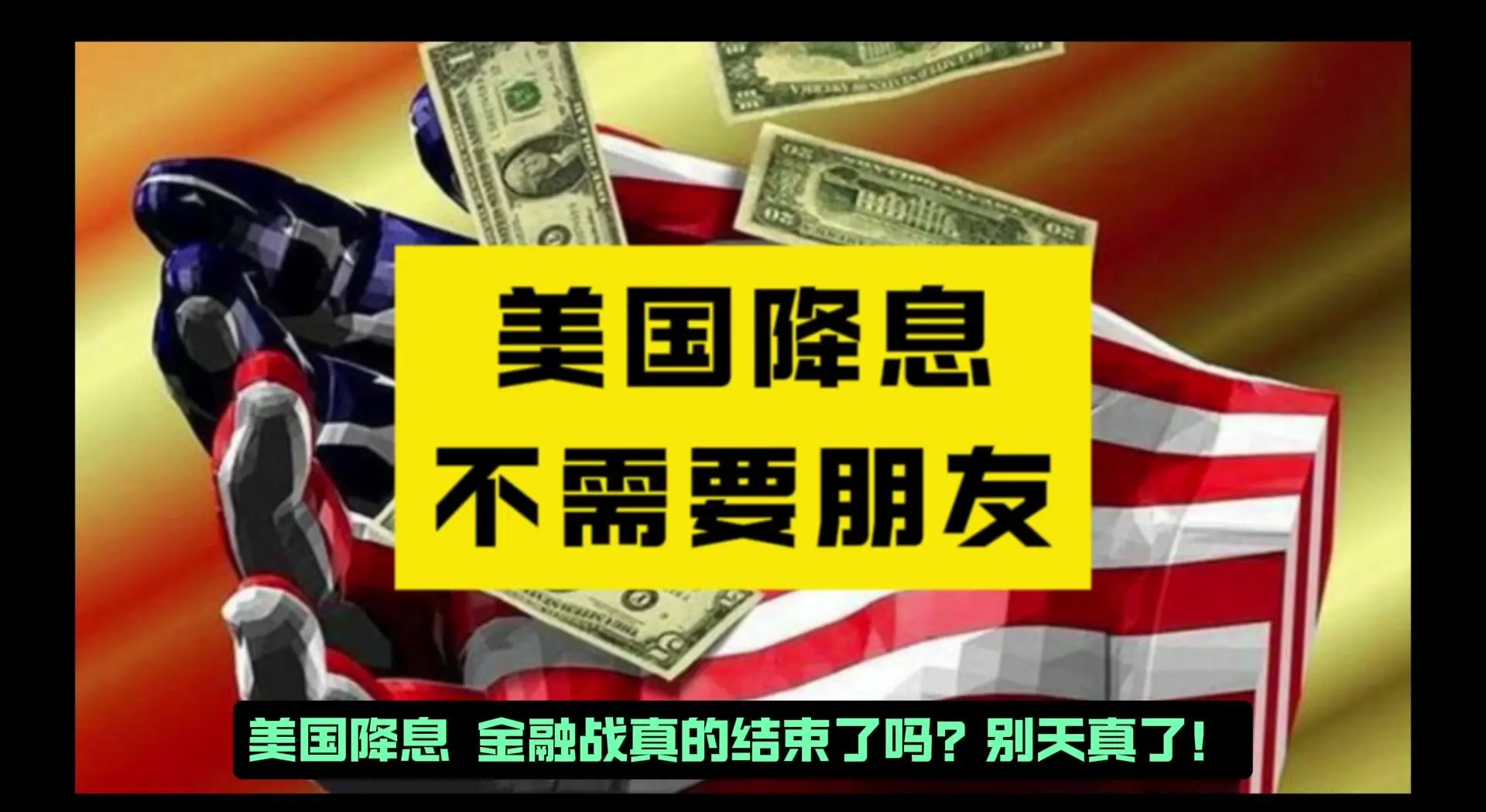 蒋飞：论降息的重要性