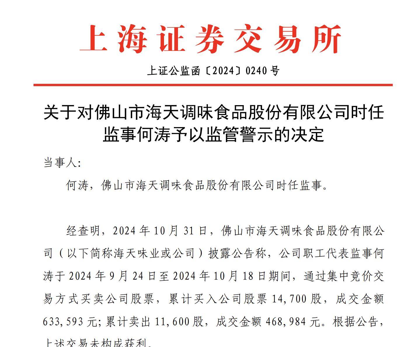 海天味业(603288.SH)：审议通过H股全球发售及在香港联交所上市相关事宜