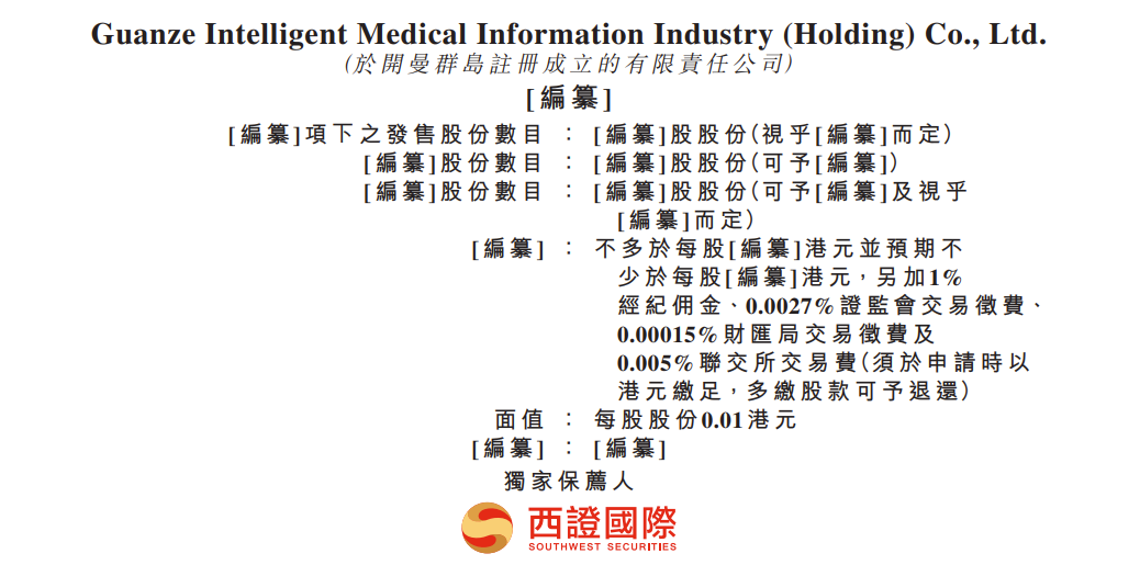 飞速创新递表港交所