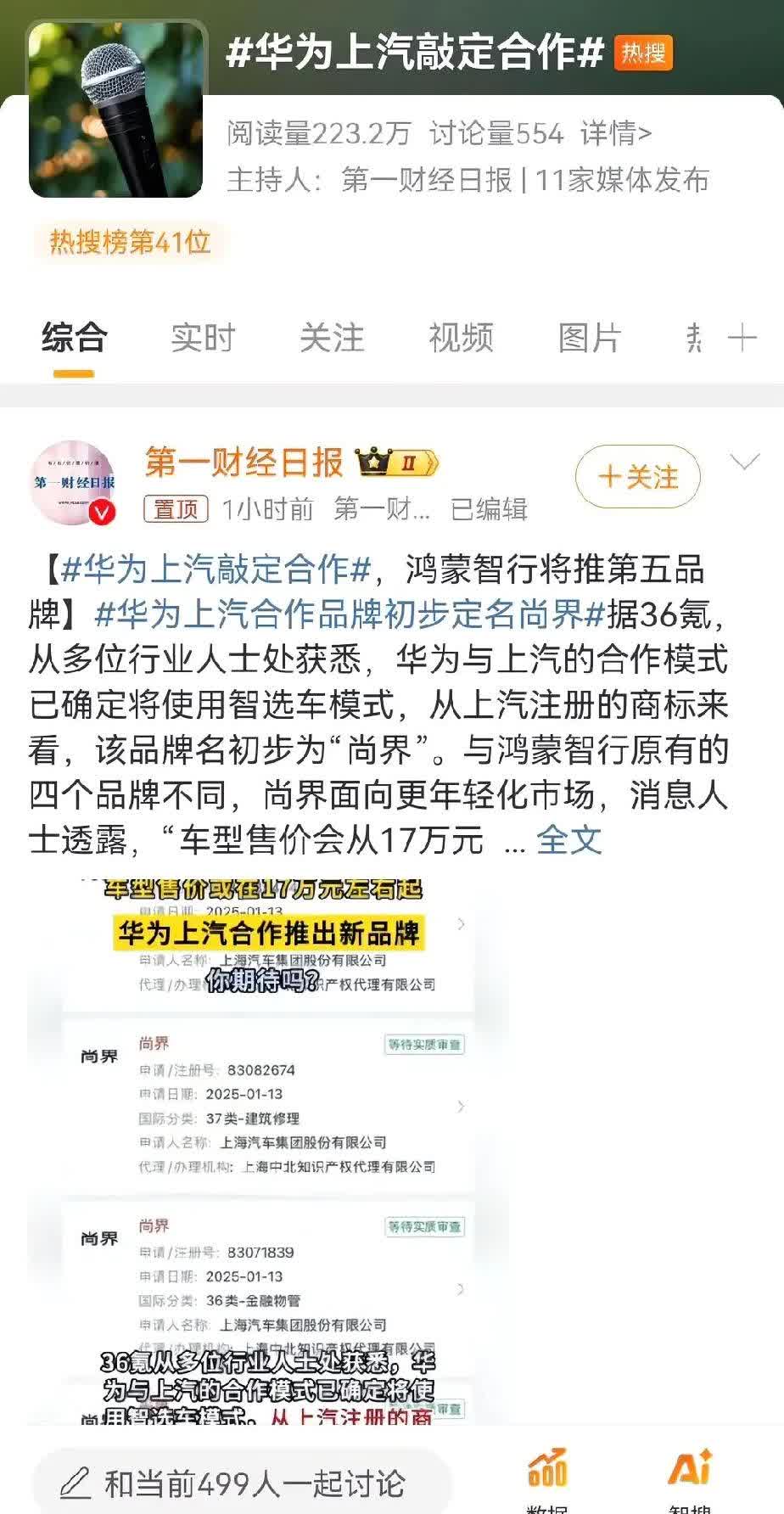 华为向上汽集团转让尚界商标