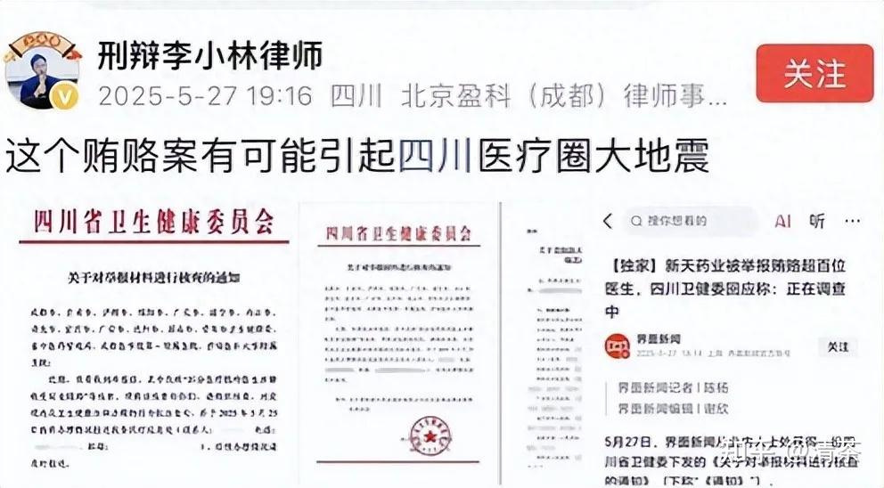 新天药业分公司被举报大范围行贿医生