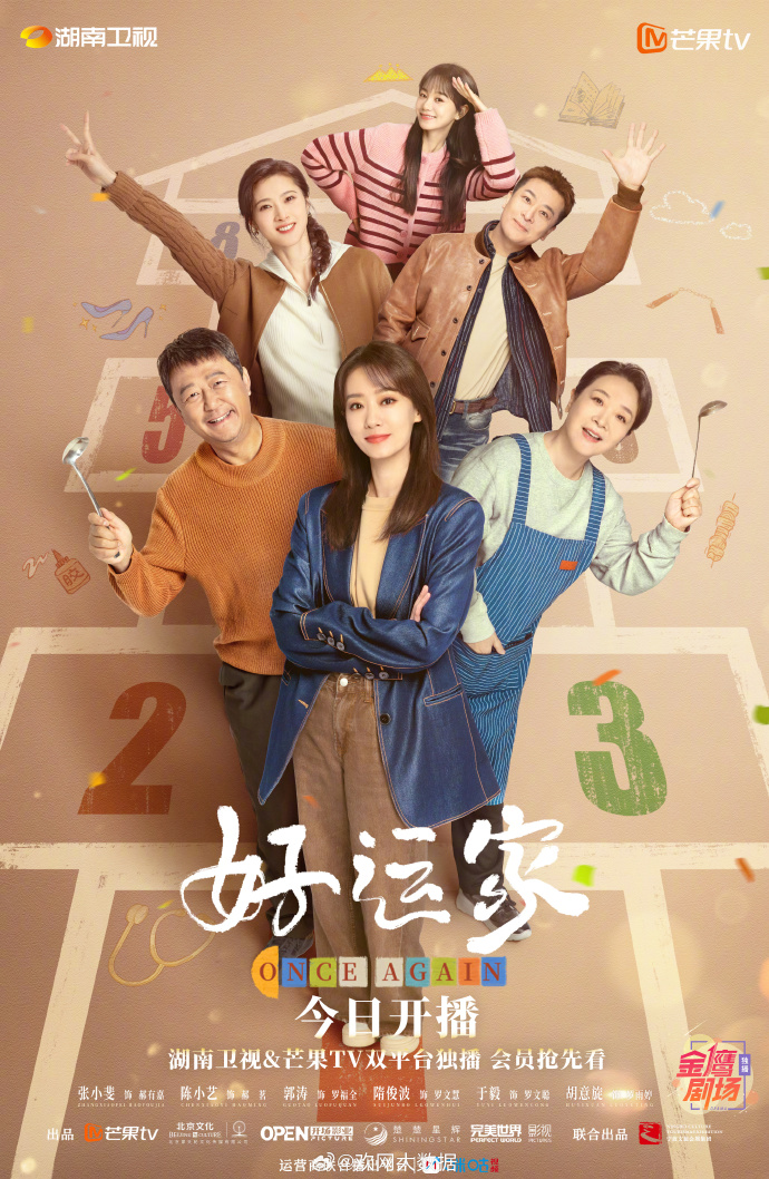 新媒股份：公司与芒果超媒等媒体投资的系列微短剧《欢喜一家人》第三季《爱在一起》于2025年1月上线