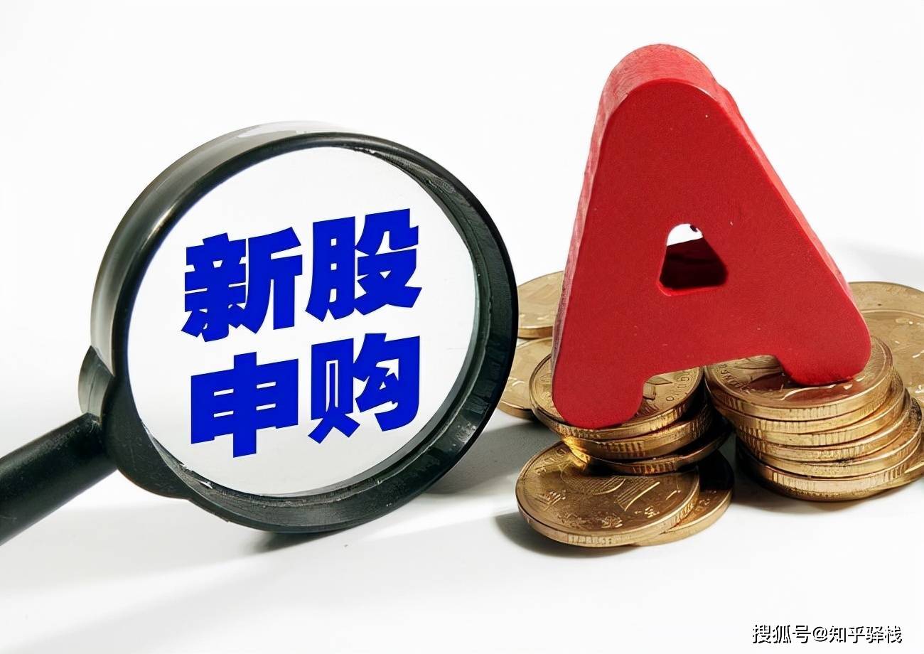 年内“最贵”新股来了，93.5元！高价新股，今天申购！本周新股速看→