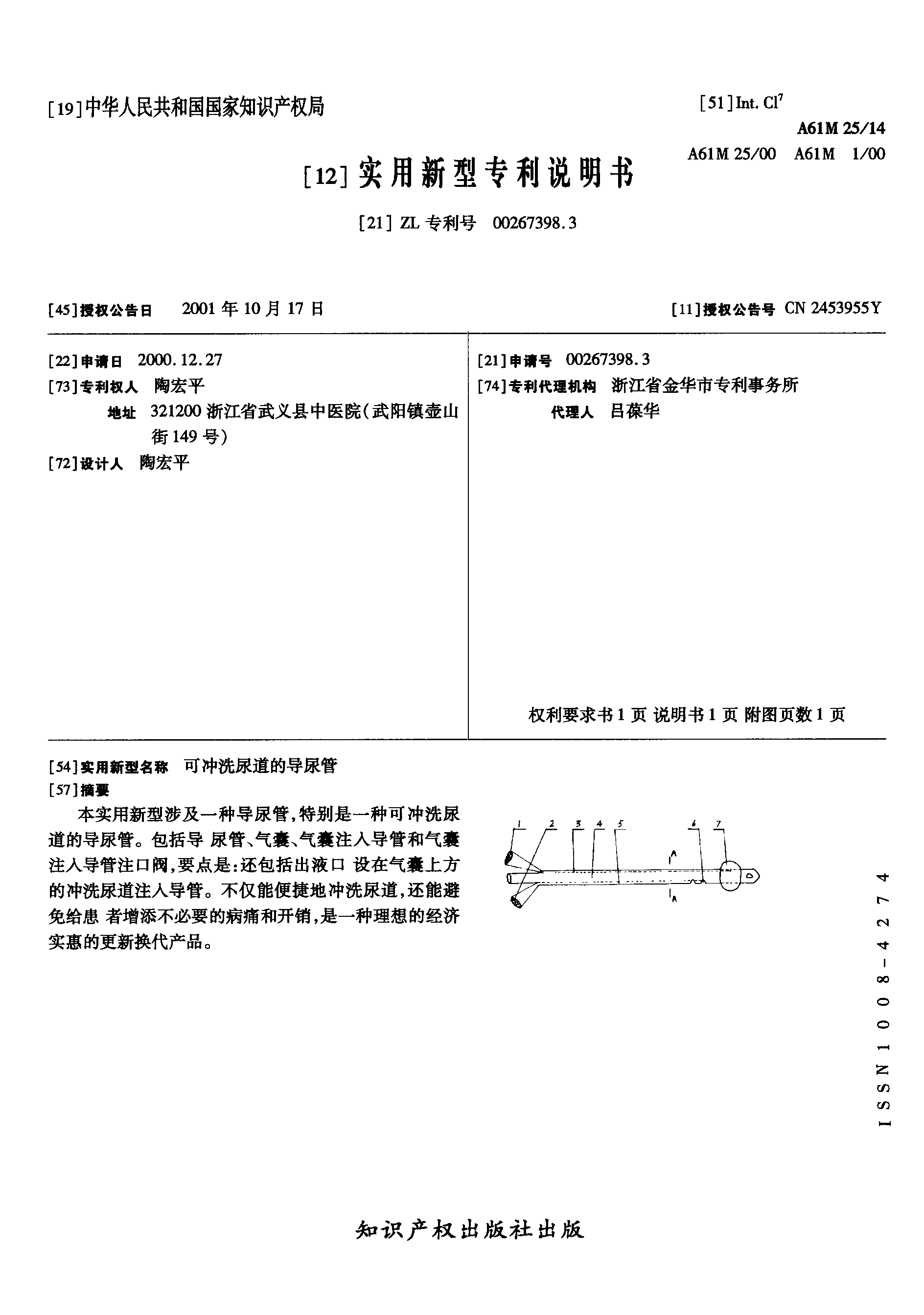 通裕重工获得实用新型专利授权：“一种吊具快换接口”