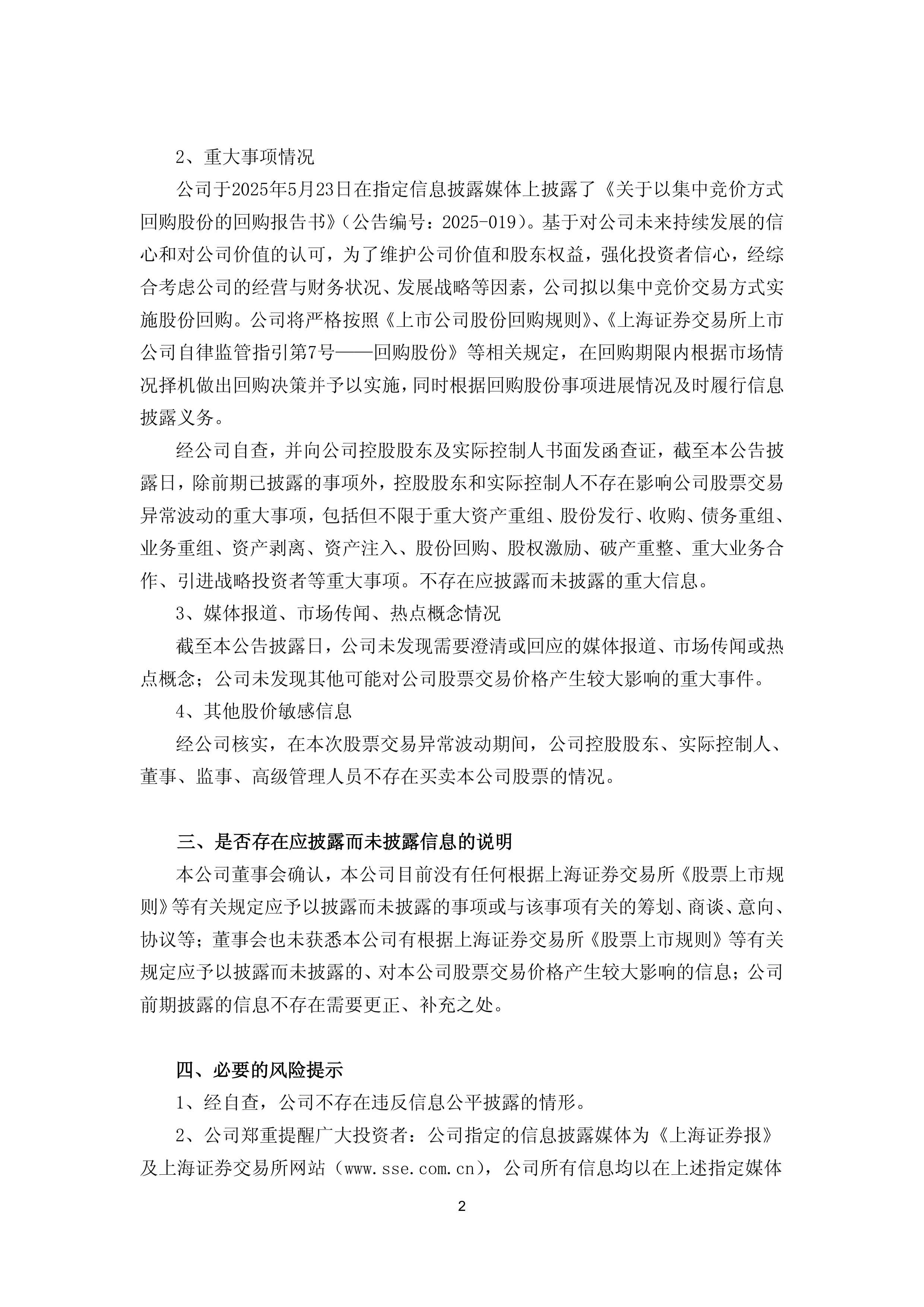 佳汇设计:股票交易异常波动公告