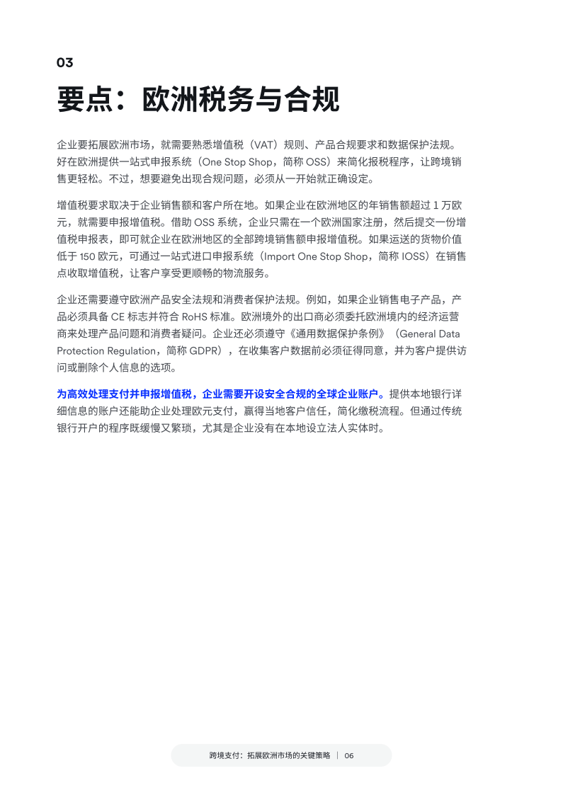 Airwallex 空中云汇完成3亿美元F轮融资背后：全球贸易大变局引创投资本探索跨境支付新趋势