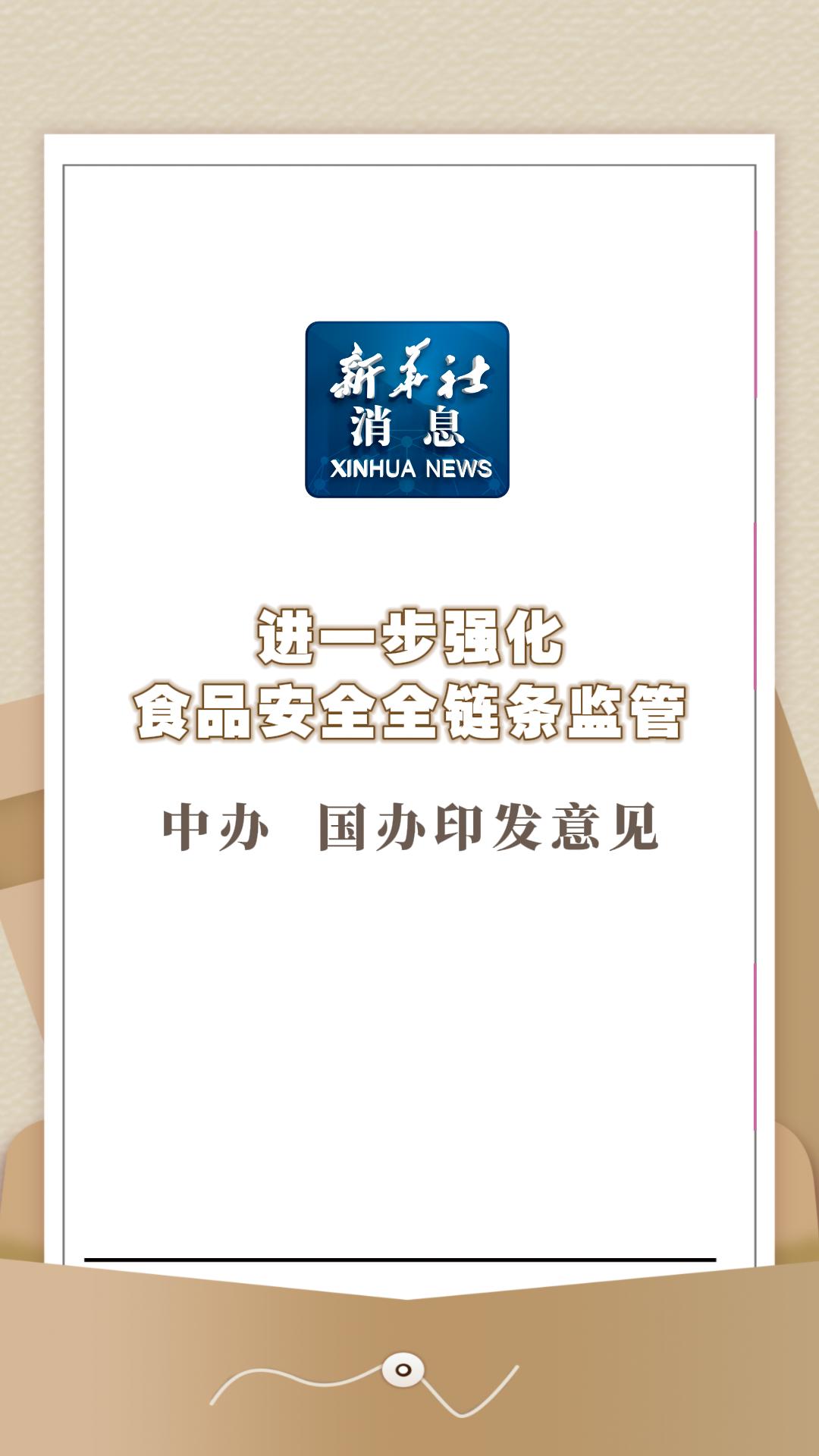 刚刚！中办、国办印发！