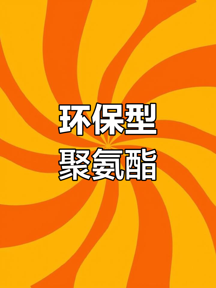 亨斯迈在华30年累计投资超150亿 聚氨酯事业部未来聚焦三大领域