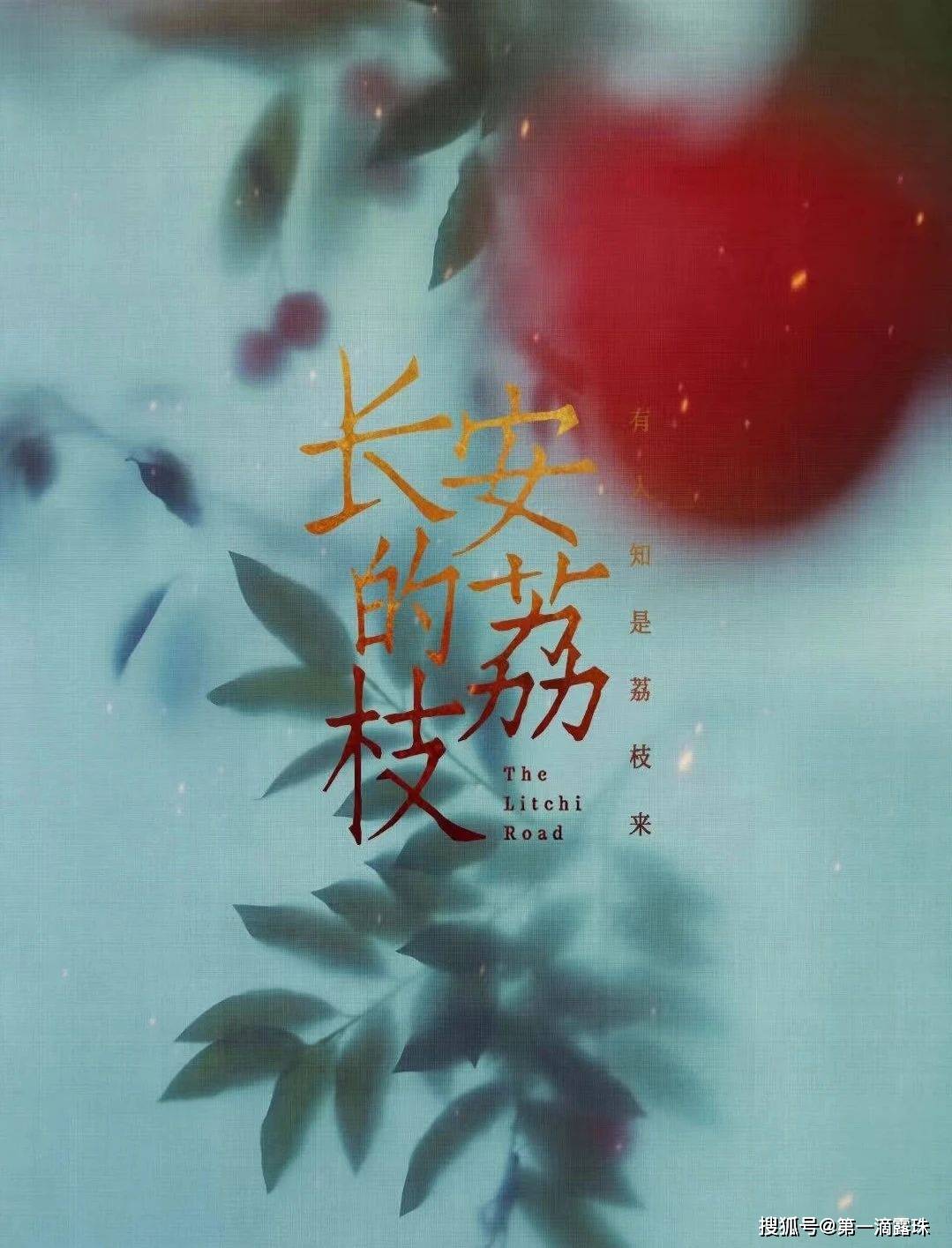 《长安的荔枝》电视剧定档0607，雷佳音岳云鹏主演，电影版大鹏执导紧随其后