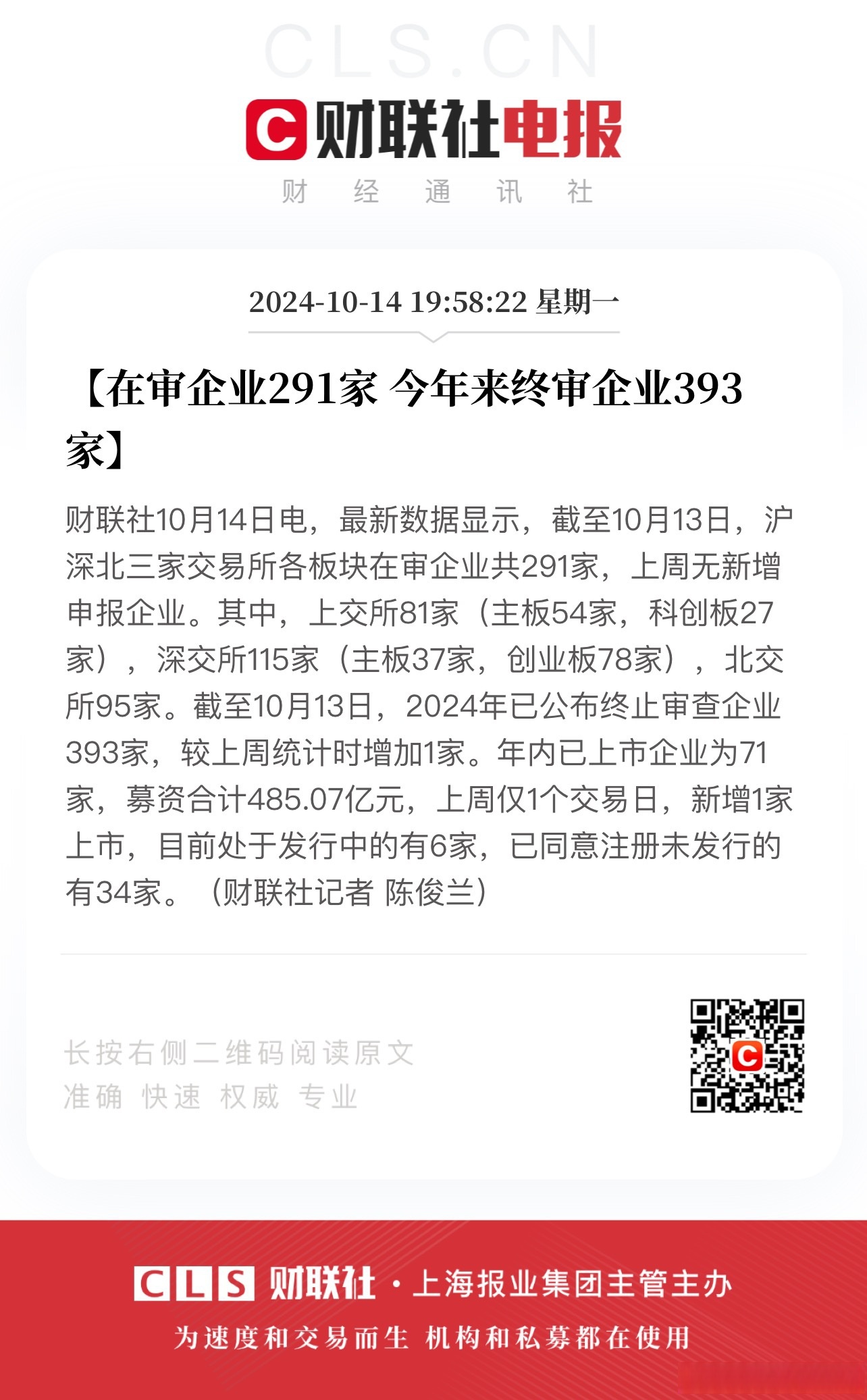 商络电子：截至2025年5月30日公司股东总数为49358户