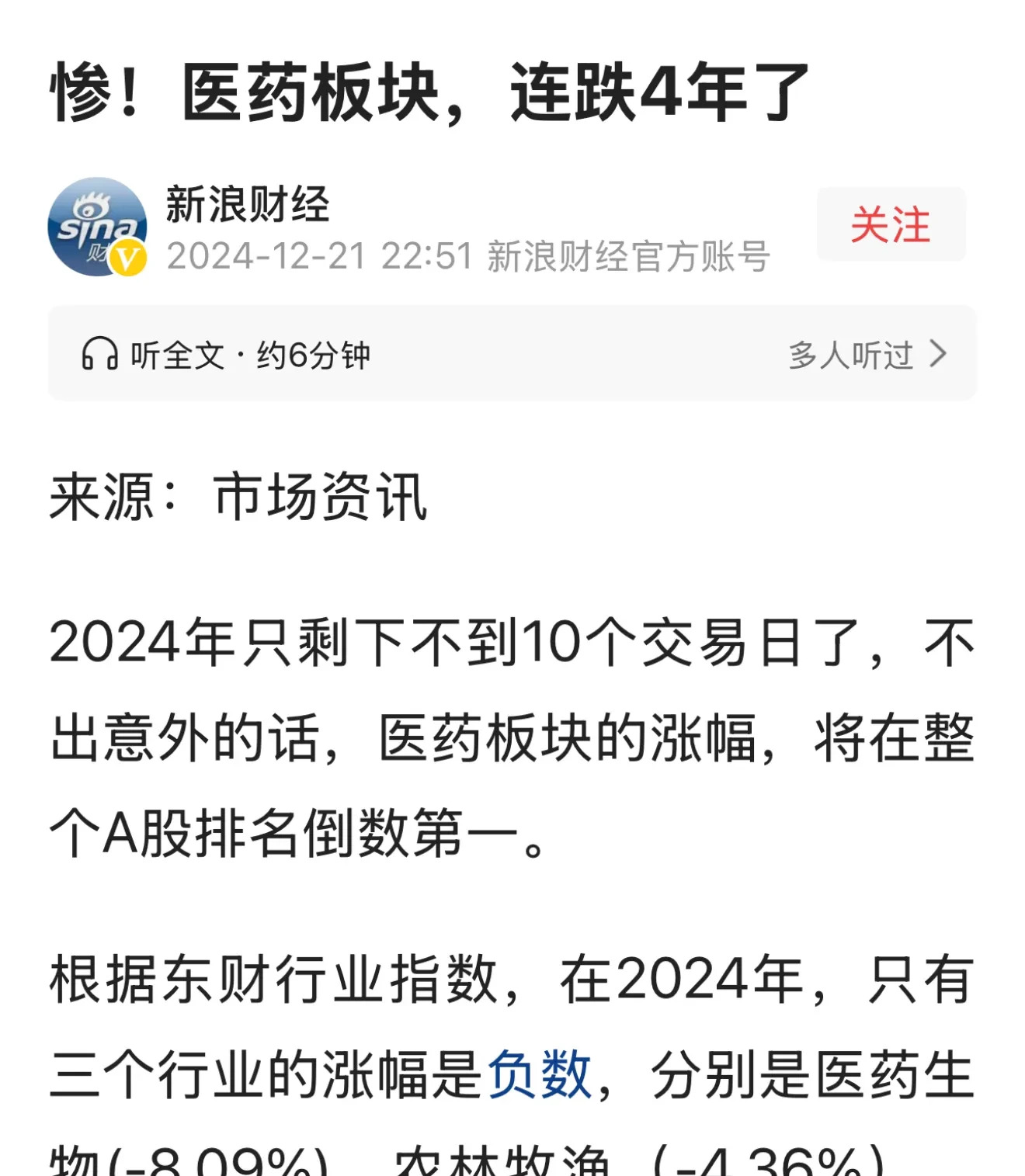 科技股调整，创新药坚挺，亚太市场整体下跌