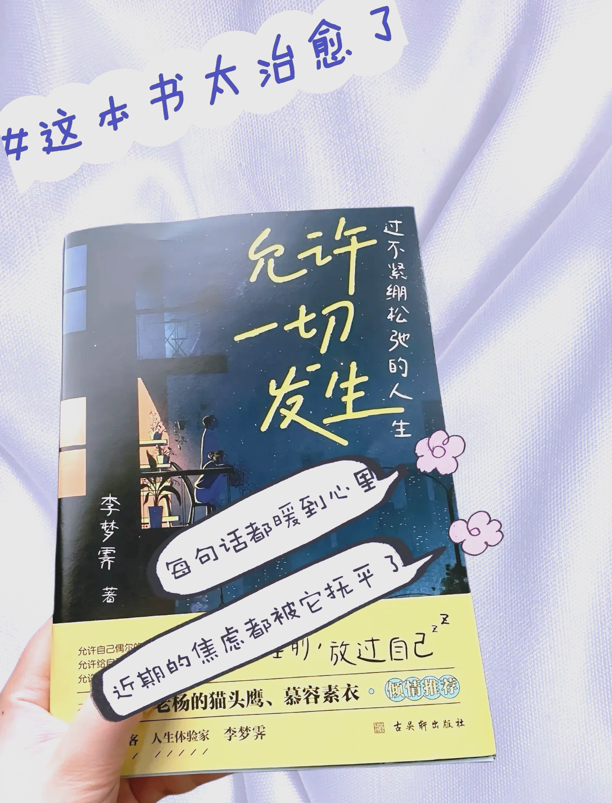 心理学｜最强的心态，允许一切发生