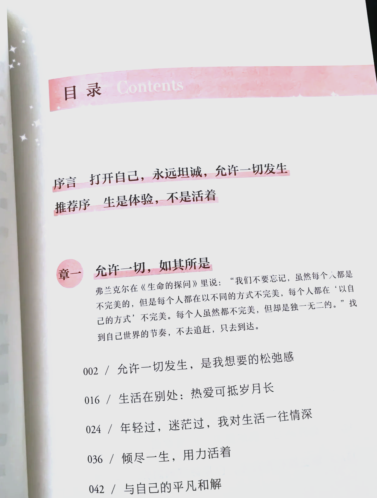 心理学｜最强的心态，允许一切发生