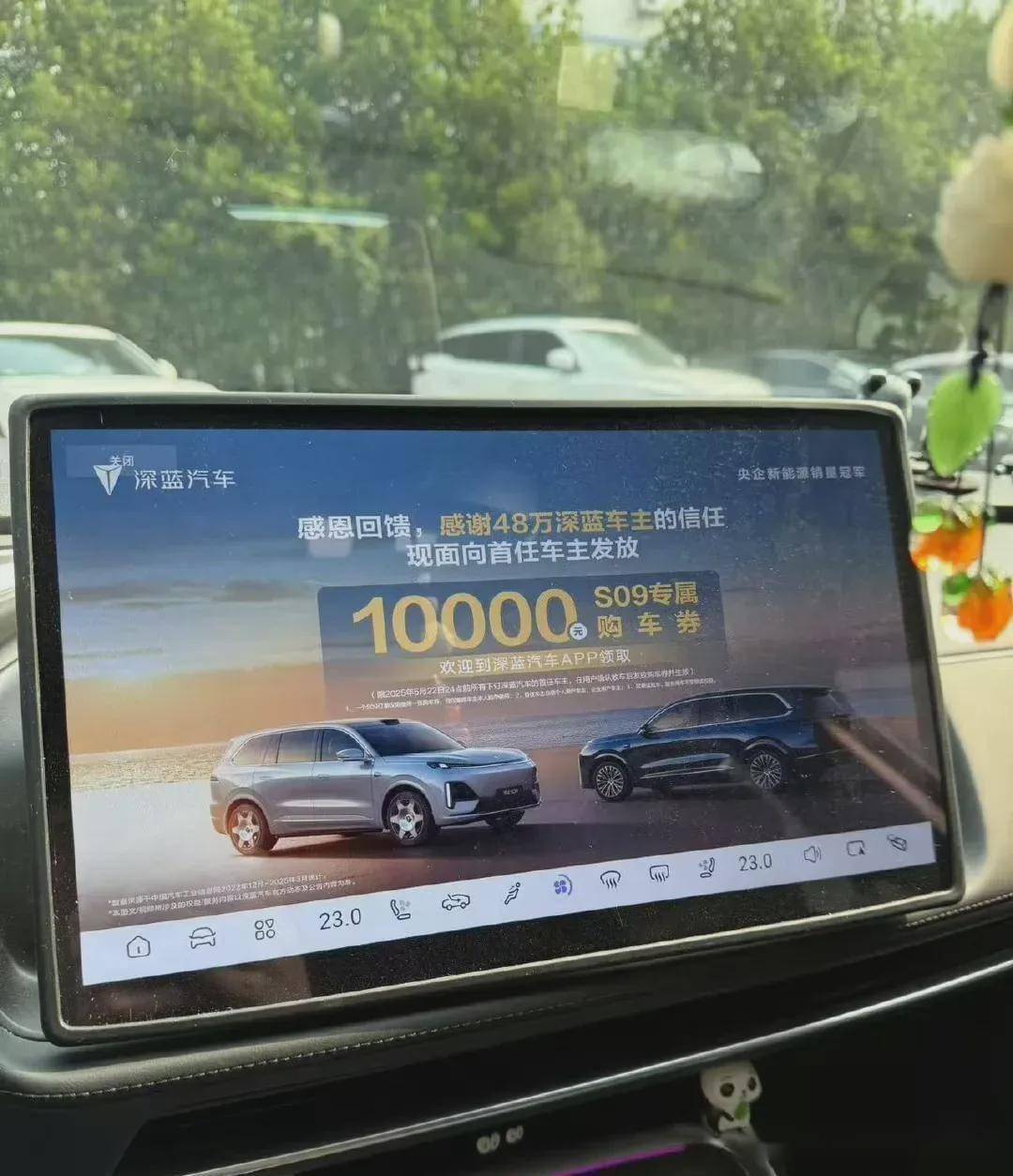 深蓝回应网络不实信息：车机推送不影响安全，隐私更新系合规调整