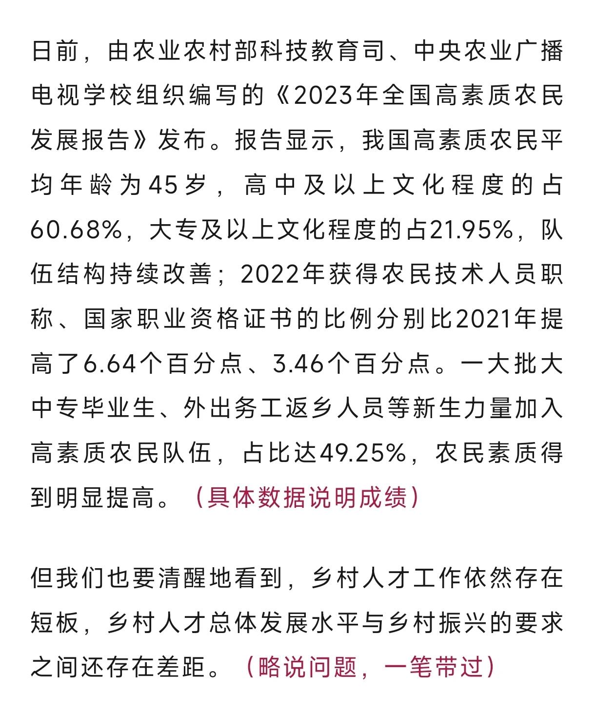 农业农村部部署2025年高素质农民培育工作