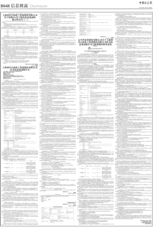 神开股份获得发明专利授权：“一种具有自清洁功能的定量脱气钻井液采样装置”