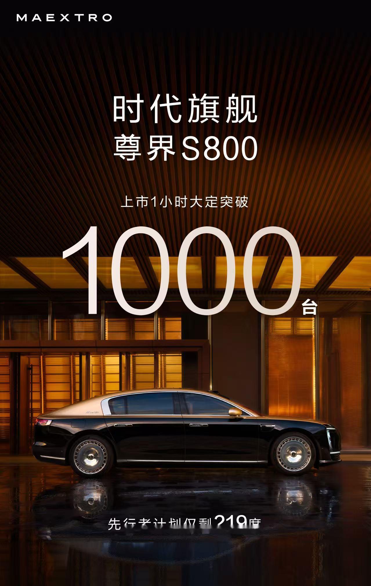 尊界S800上市：华为与江淮的百万豪车突围战