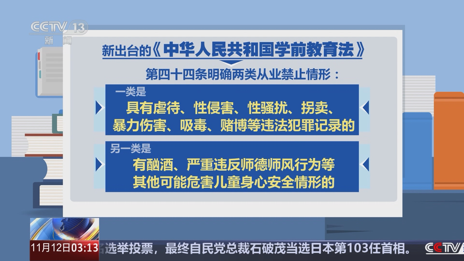 首部《学前教育法》6月1日正式施行
