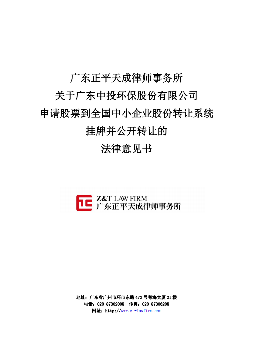 科腾环保：股票将继续停牌