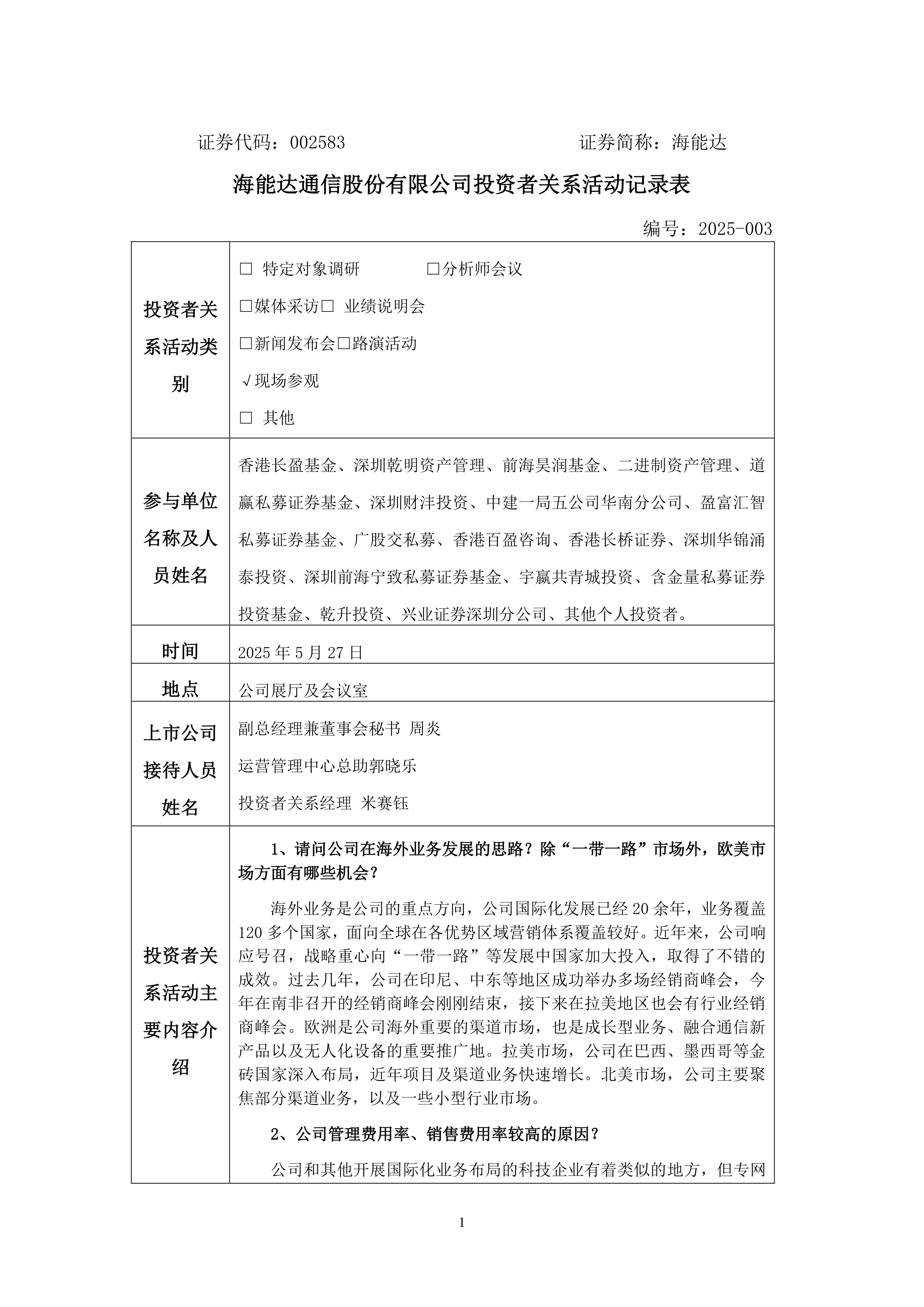 华峰铝业：关于机构调研情况公司已通过投资者关系活动记录表予以披露