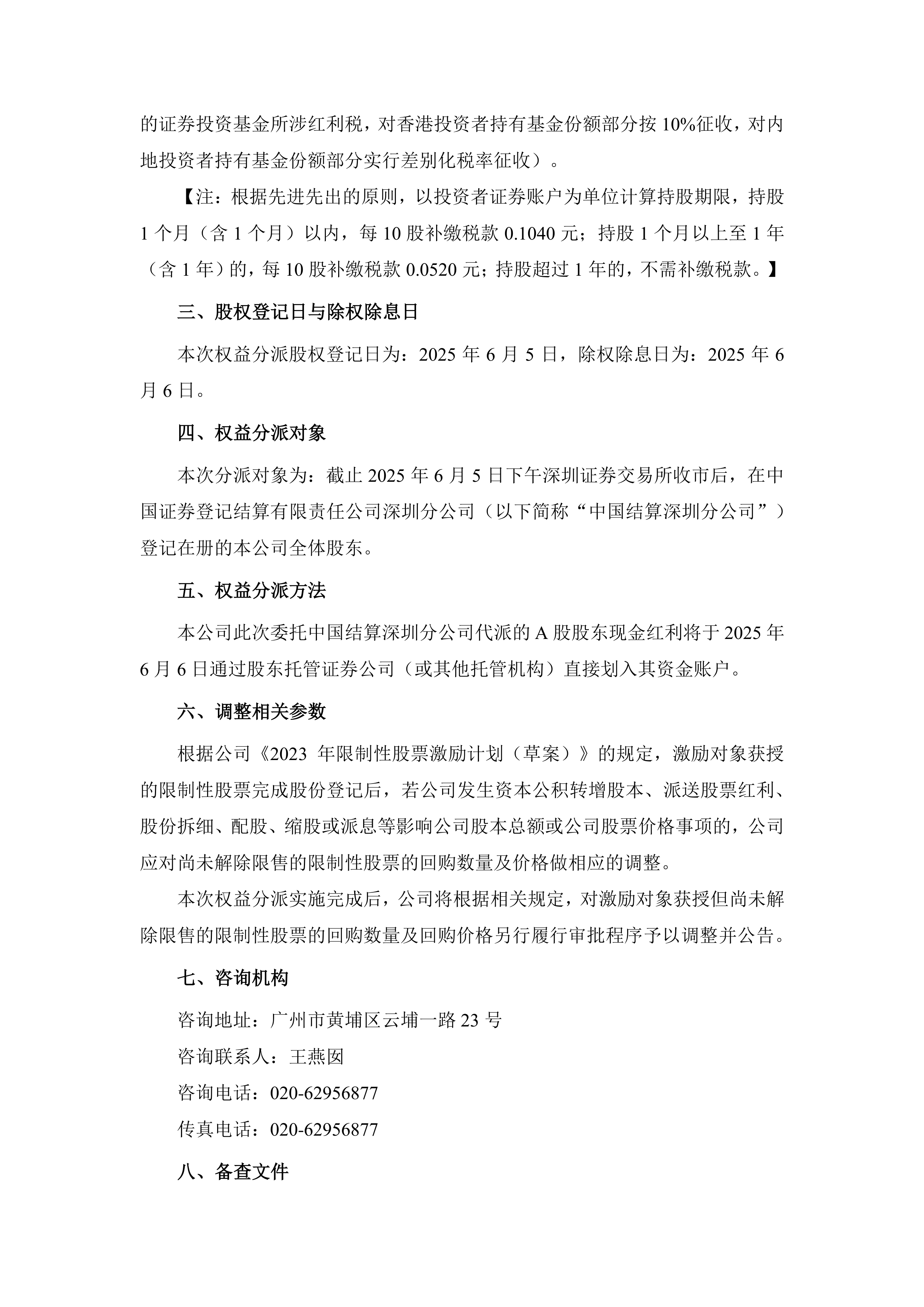 赫岩科技2024年年度权益分派预案：每10股转增4.941176股